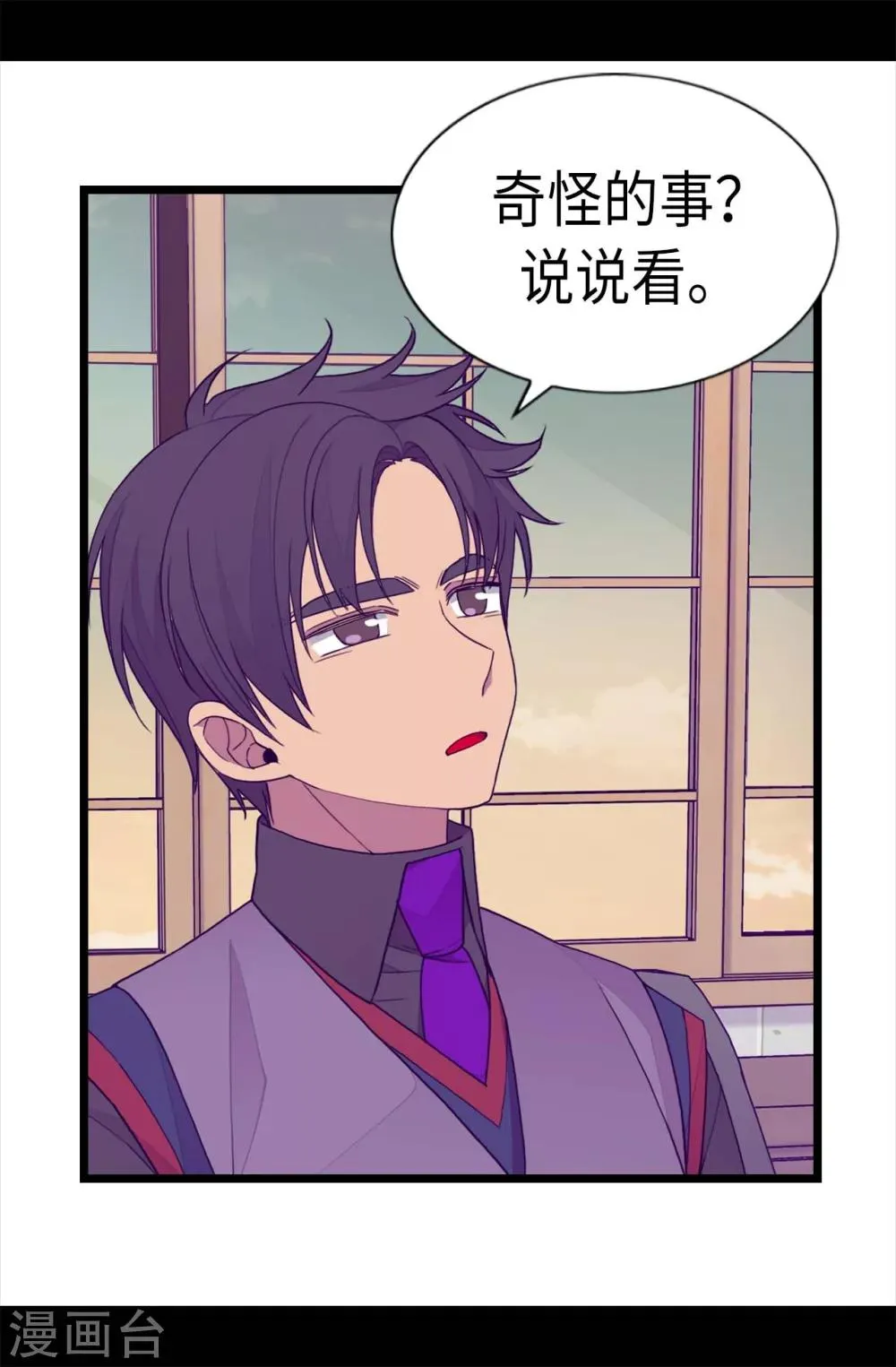 第229话 开启大混蛋专属演技 第19页