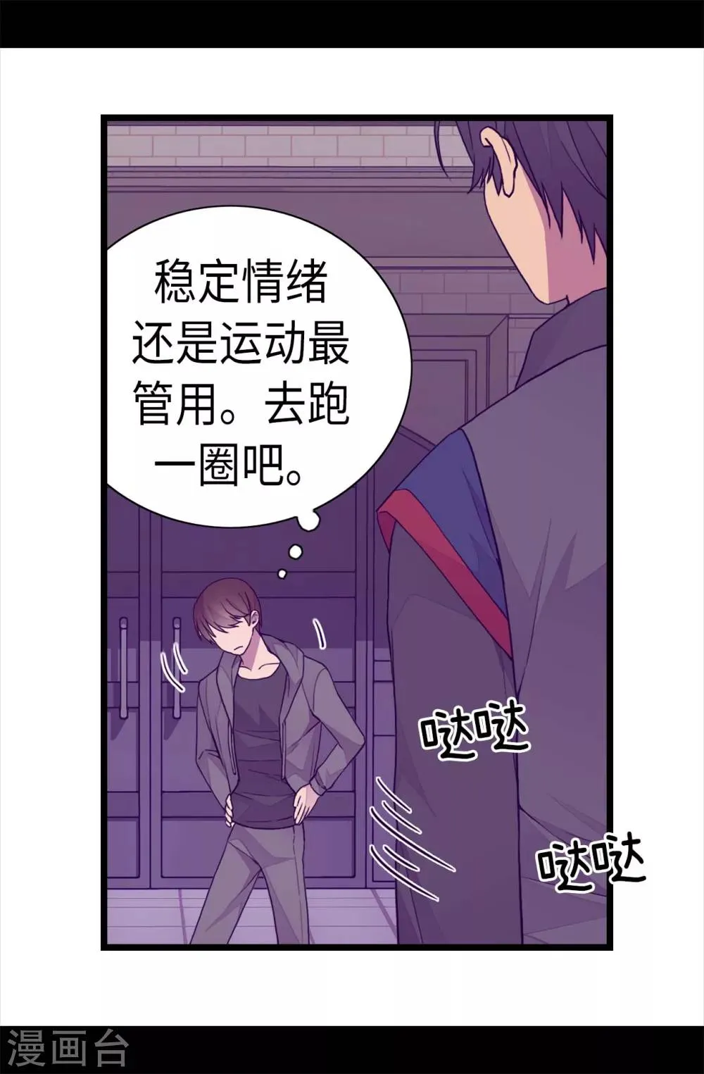 第229话 开启大混蛋专属演技 第24页