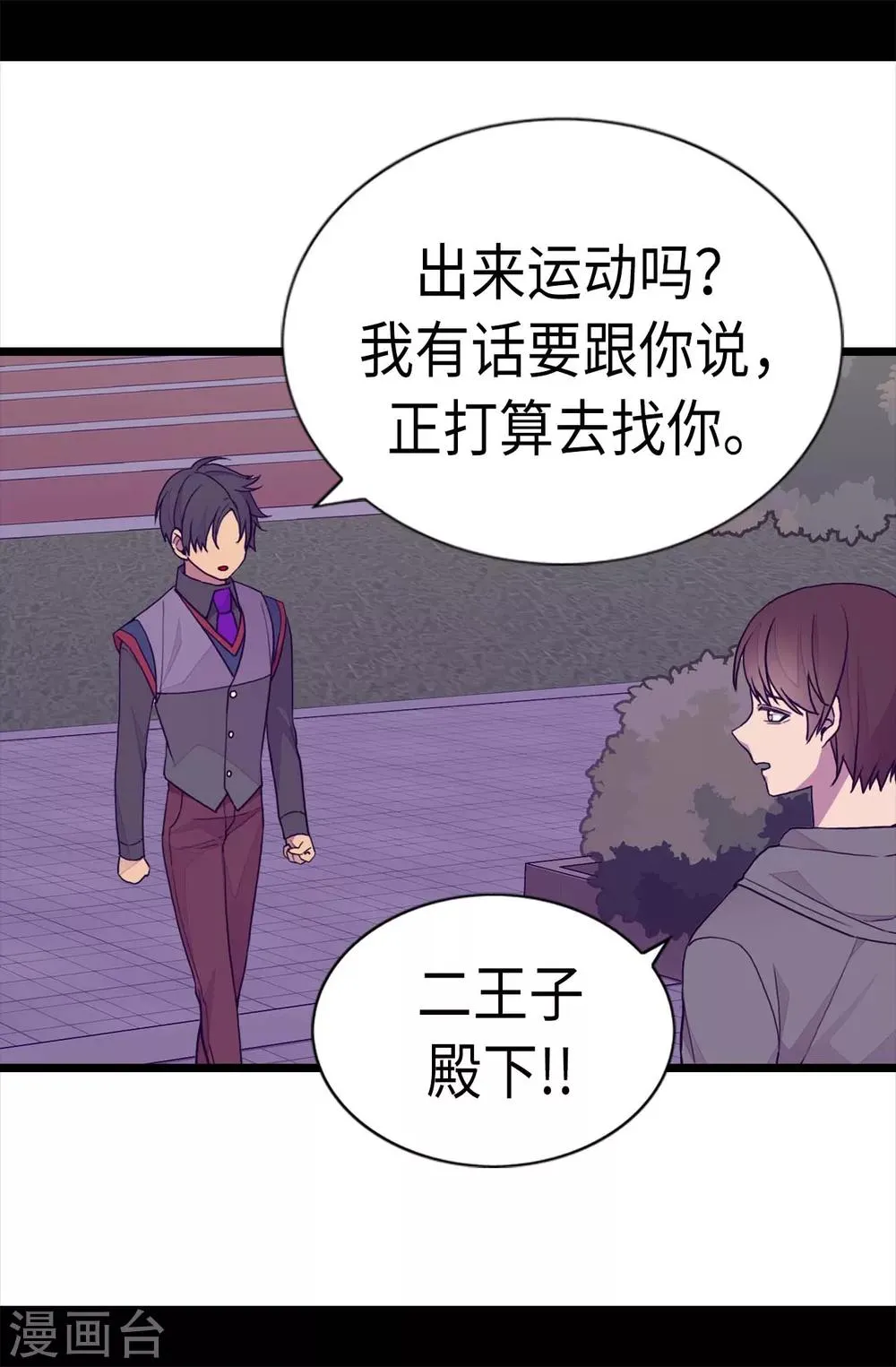 第229话 开启大混蛋专属演技 第25页