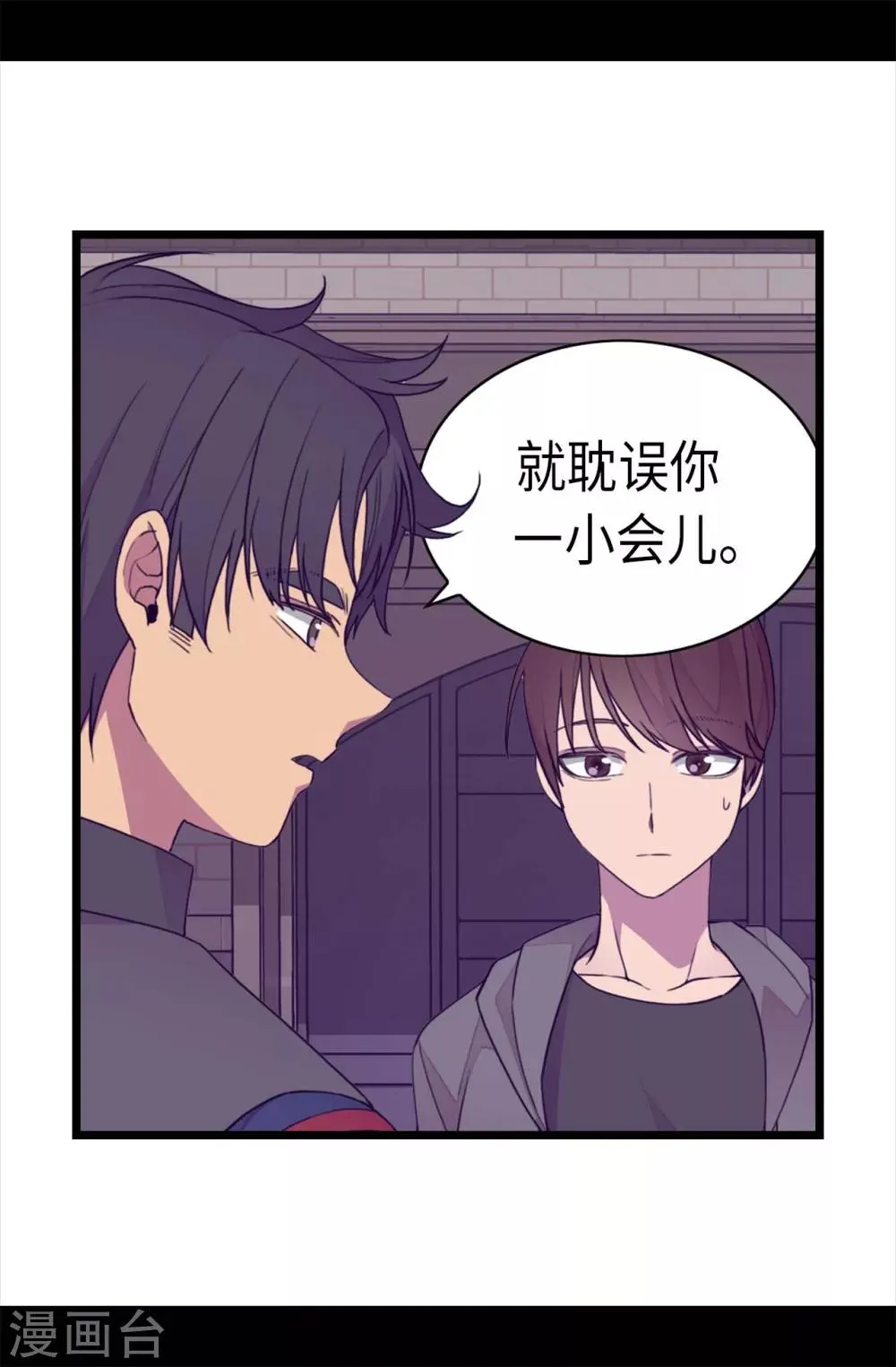 第229话 开启大混蛋专属演技 第26页