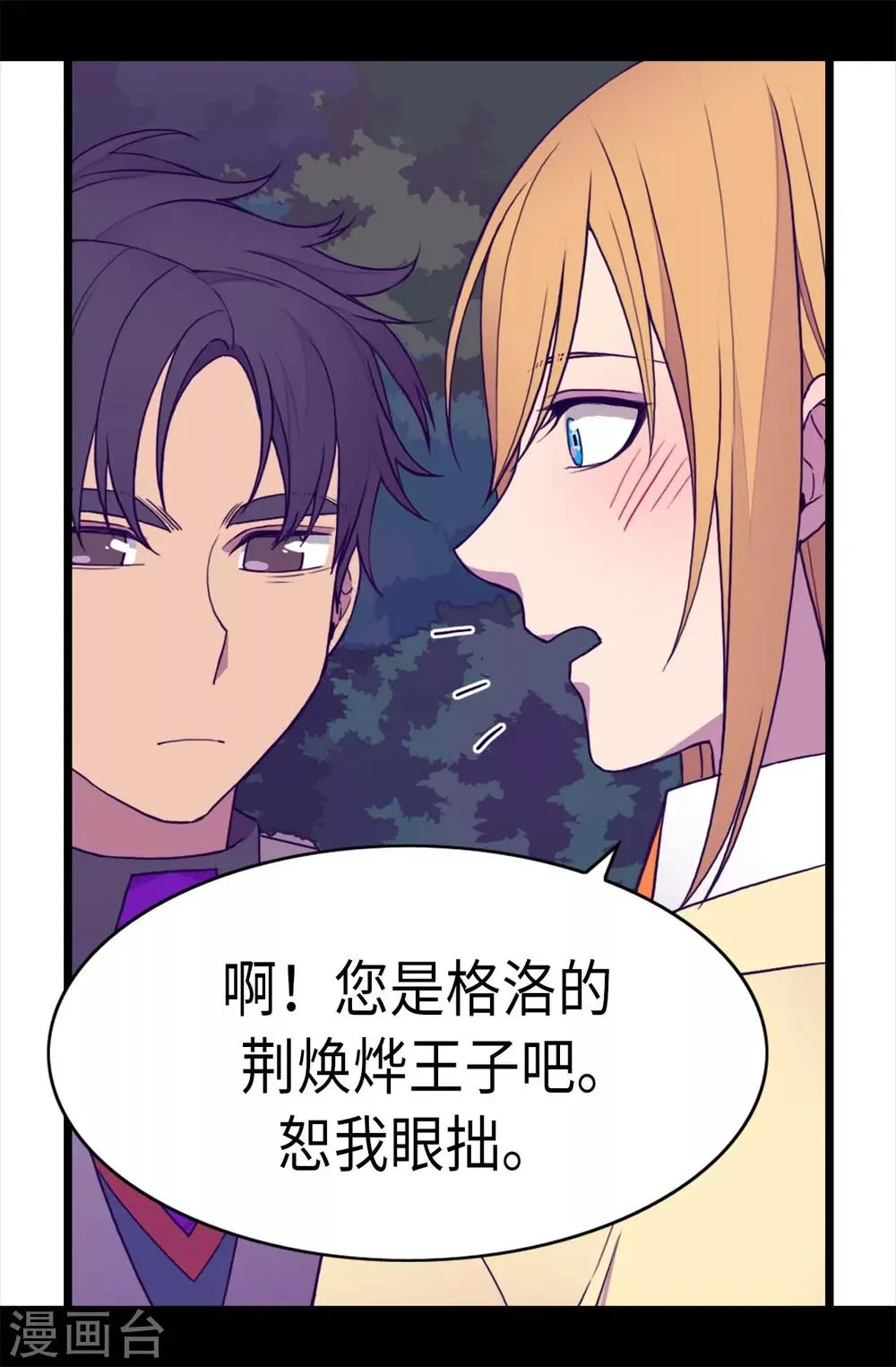 第230话 ”恍然大悟“ 第3页