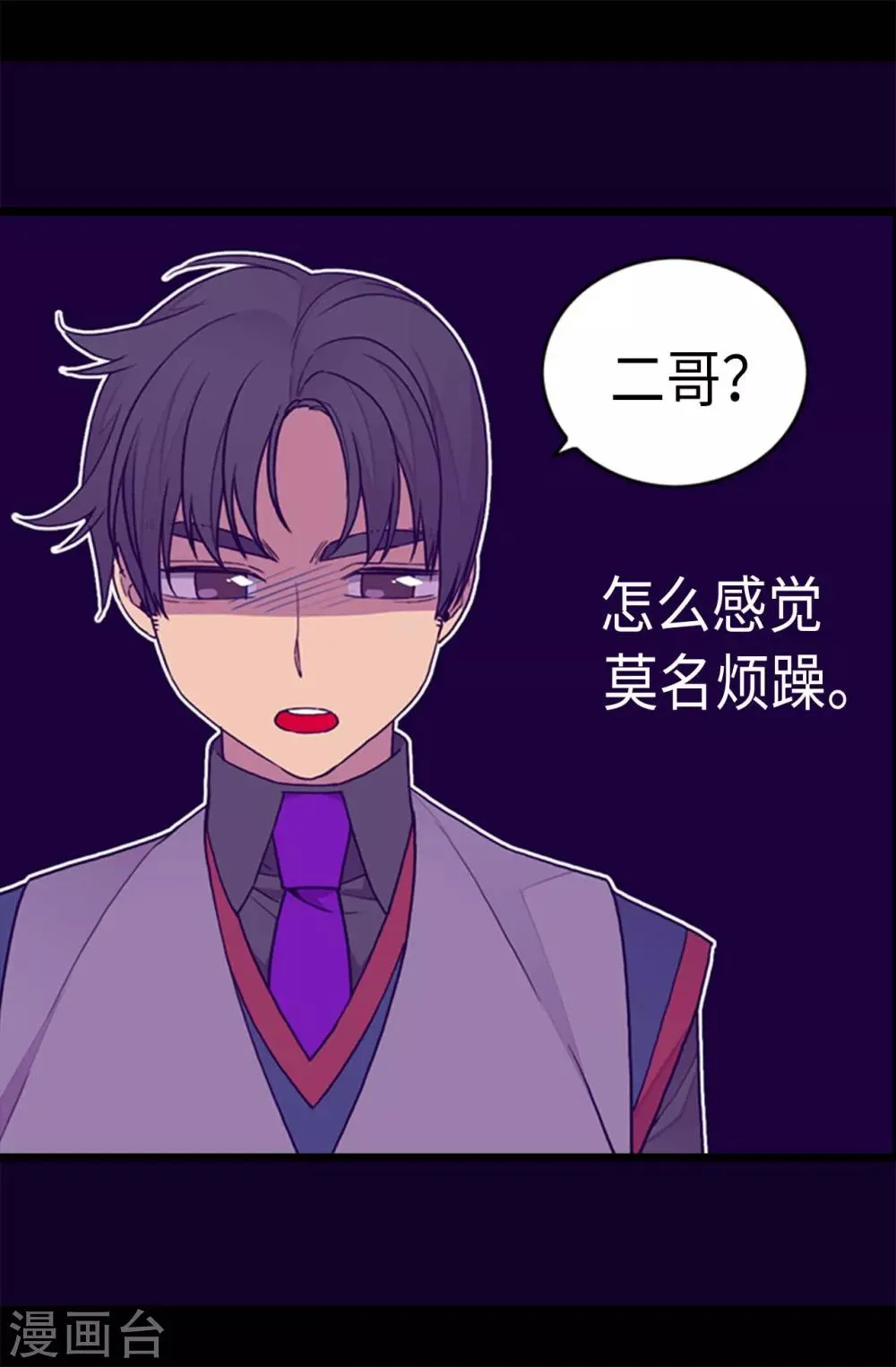 第230话 ”恍然大悟“ 第7页
