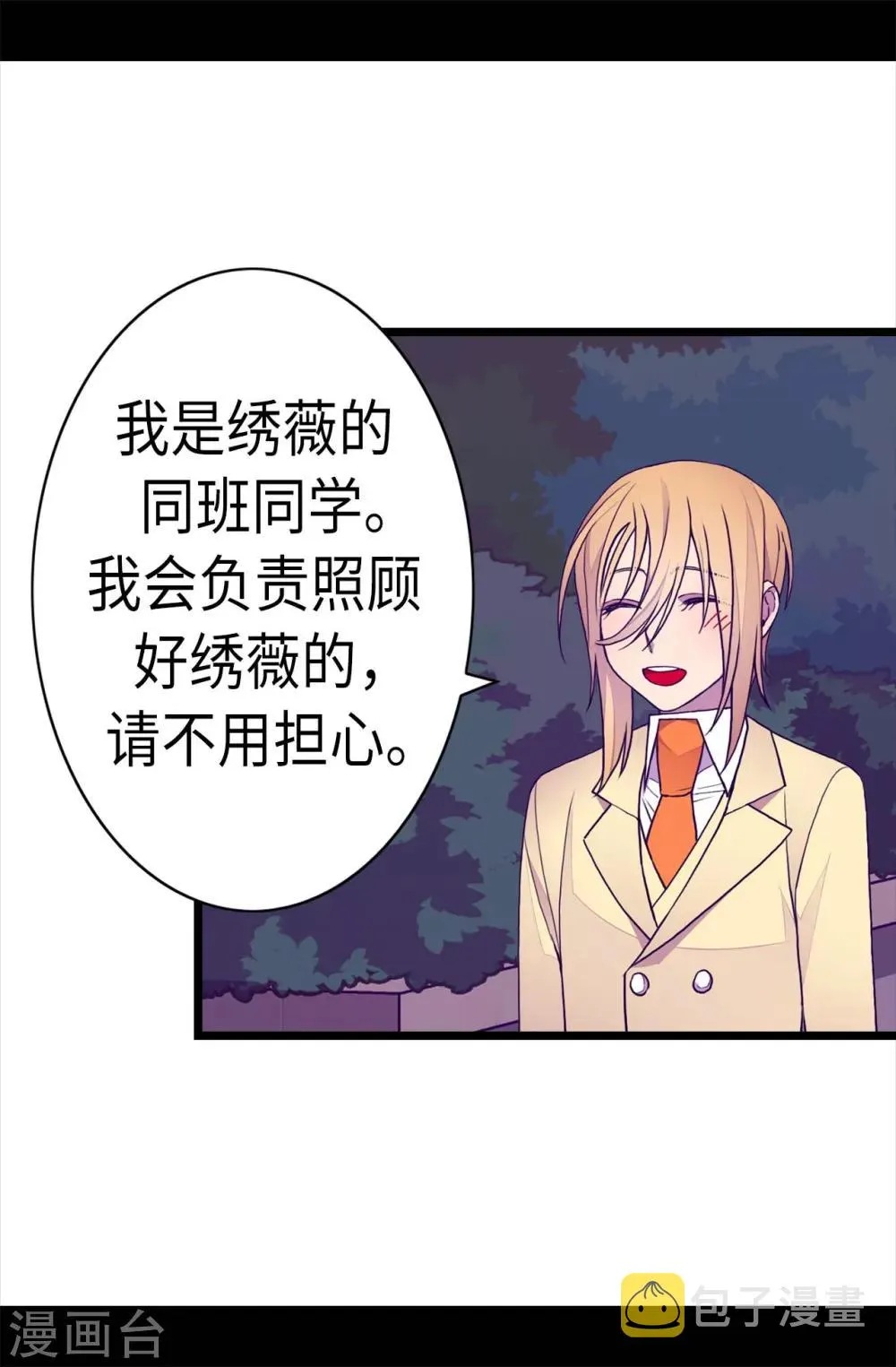 第230话 ”恍然大悟“ 第8页