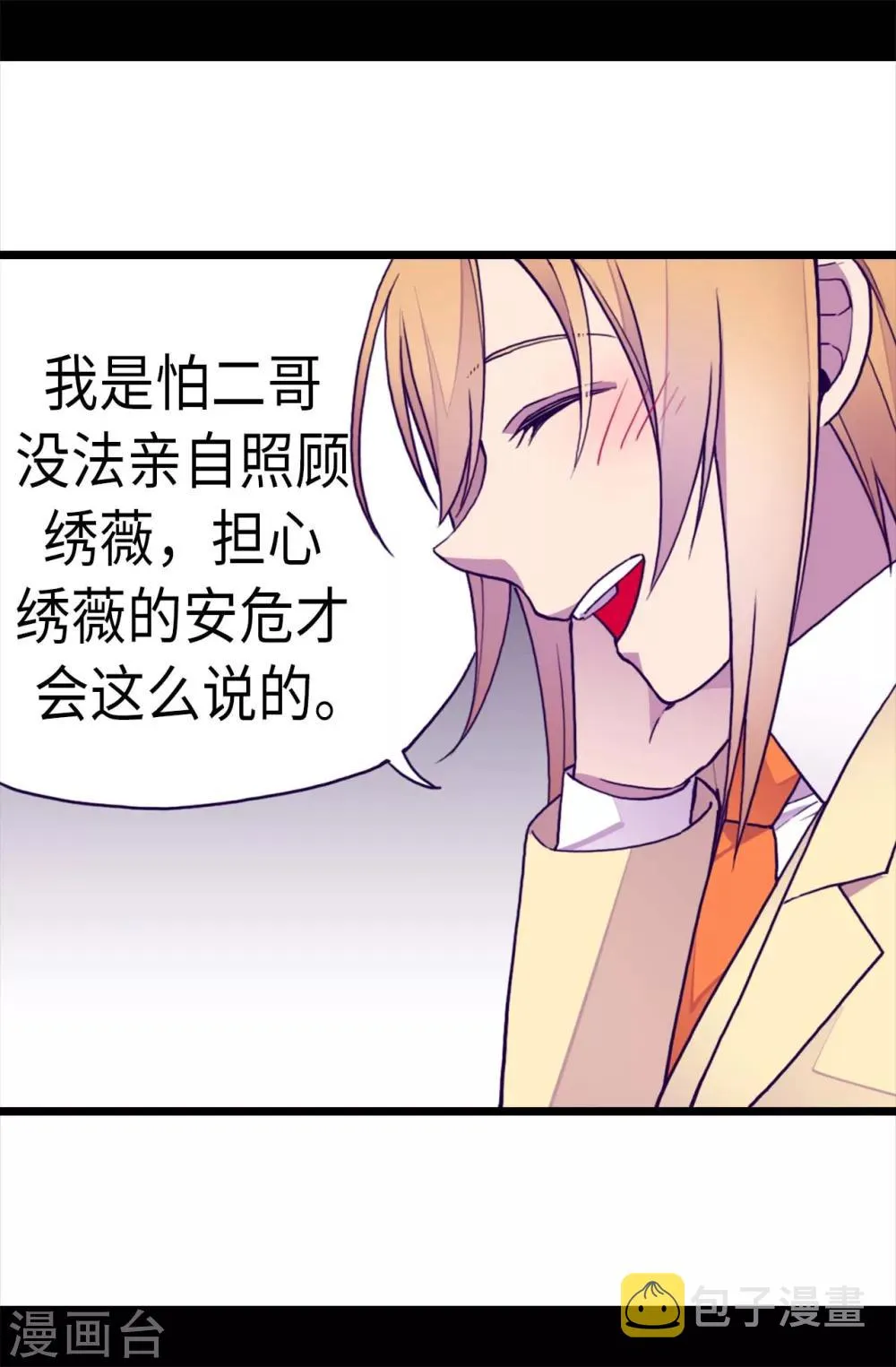 第230话 ”恍然大悟“ 第10页