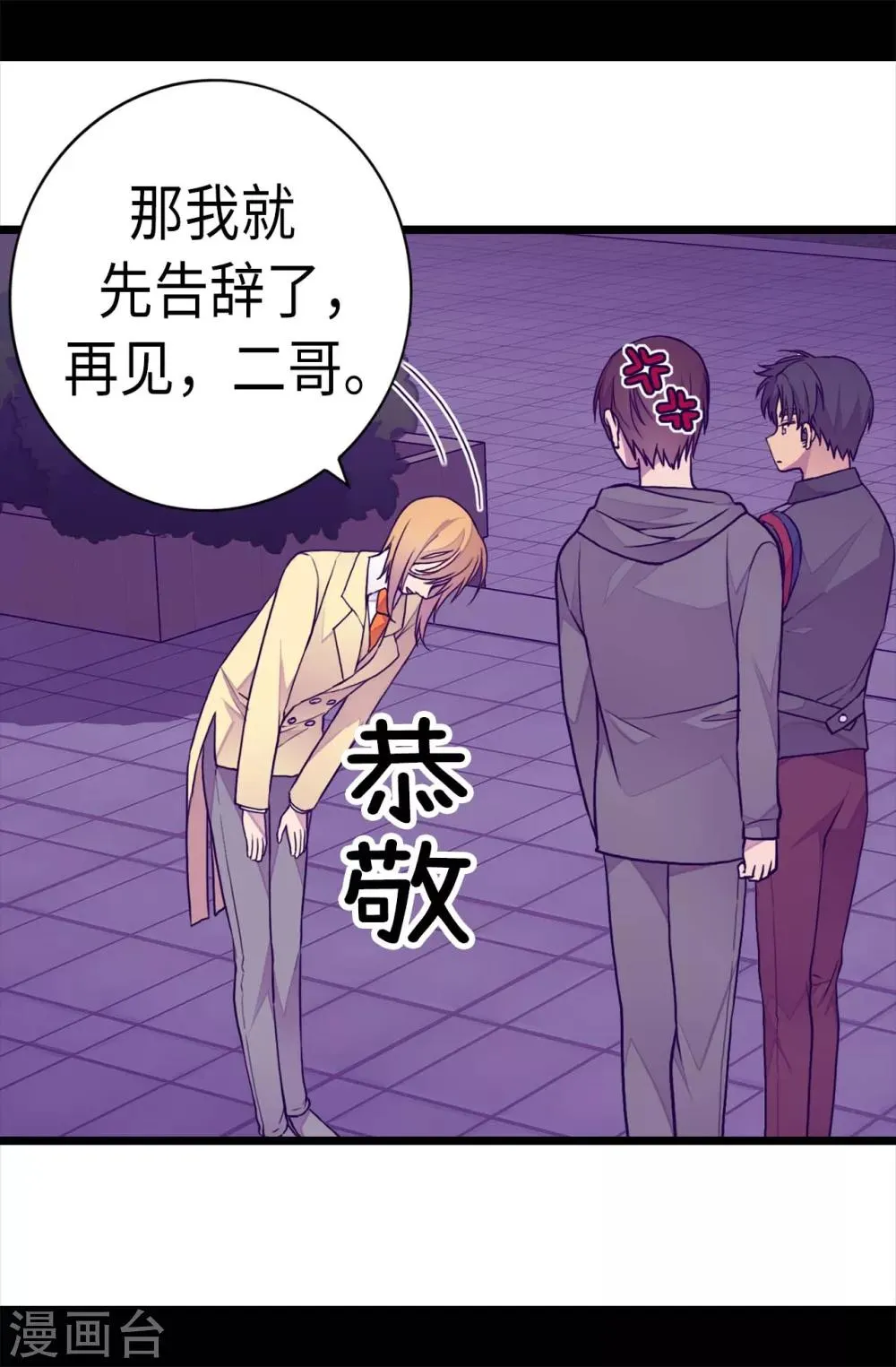 第230话 ”恍然大悟“ 第11页