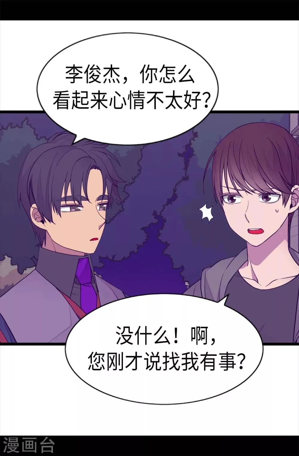 第230话 ”恍然大悟“ 第13页