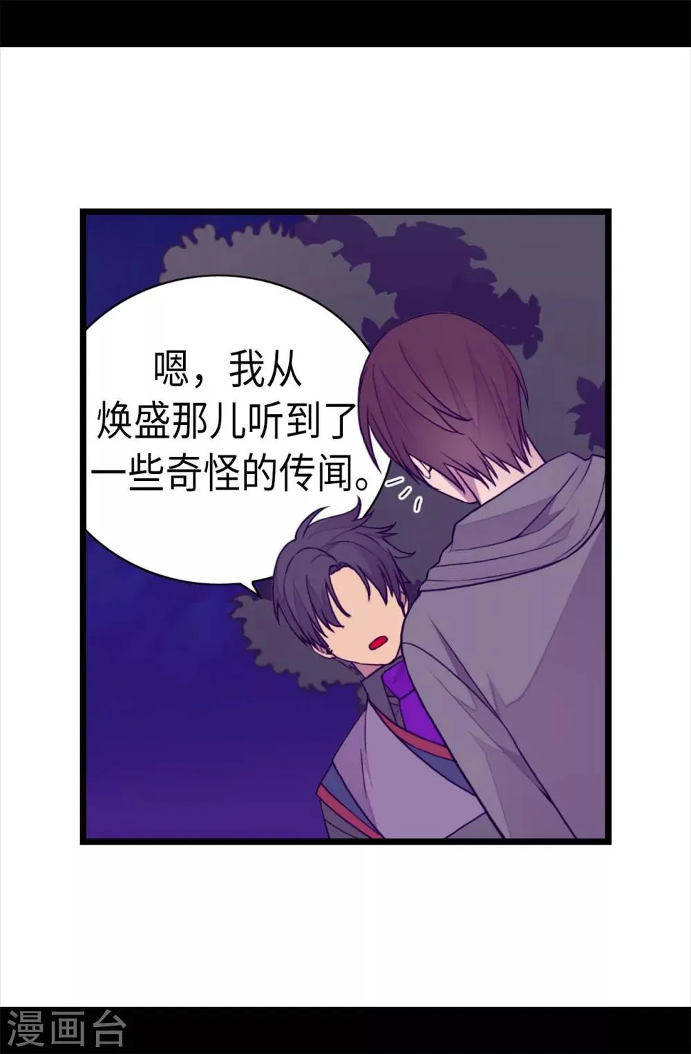 第230话 ”恍然大悟“ 第14页
