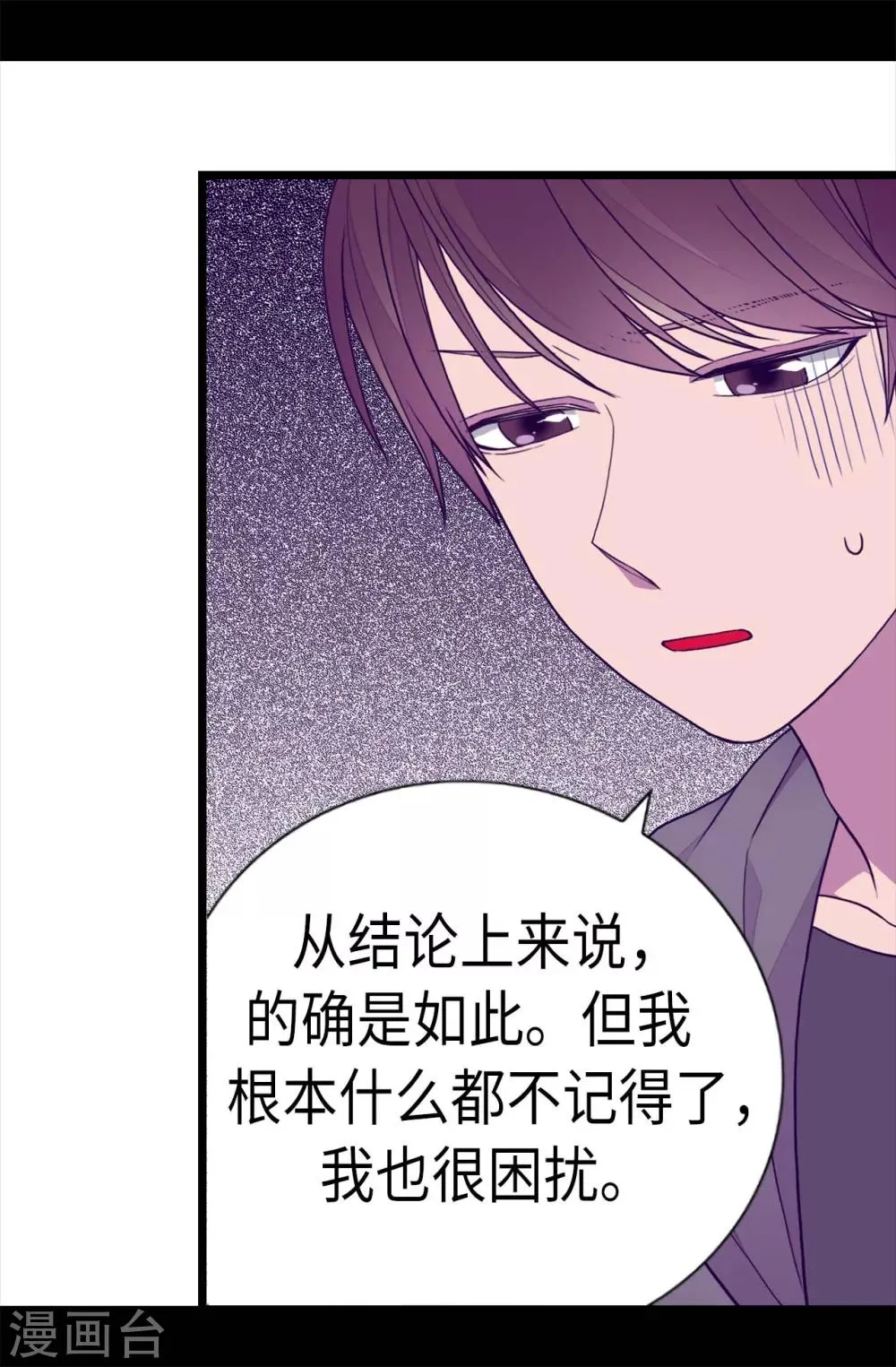 第230话 ”恍然大悟“ 第16页