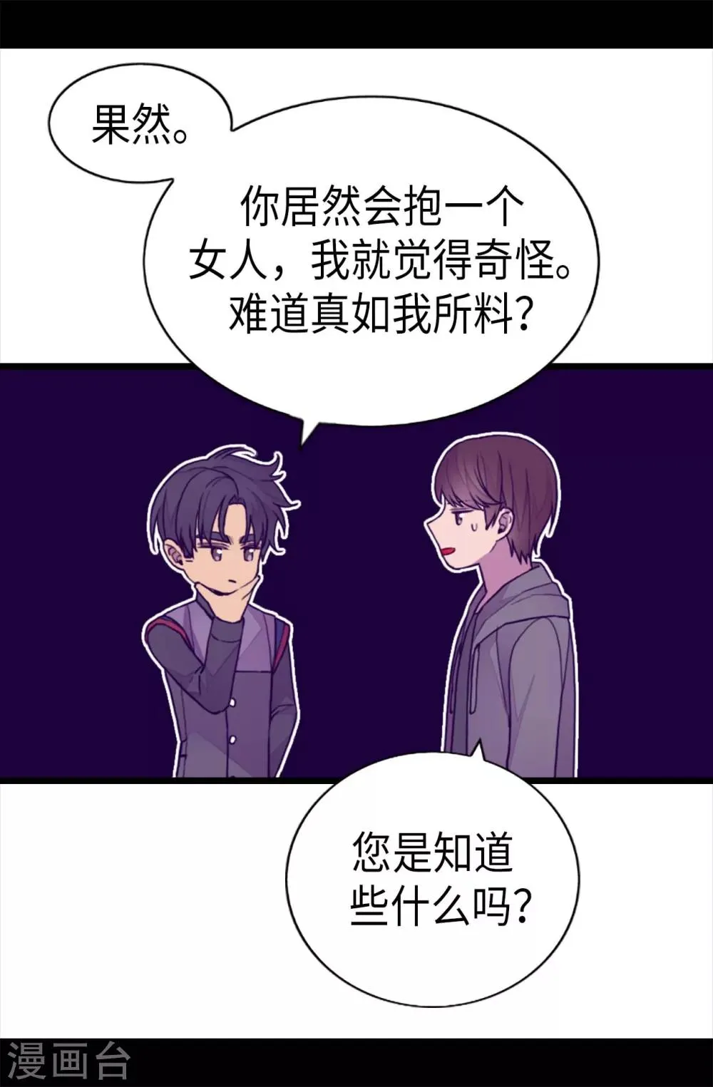第230话 ”恍然大悟“ 第17页