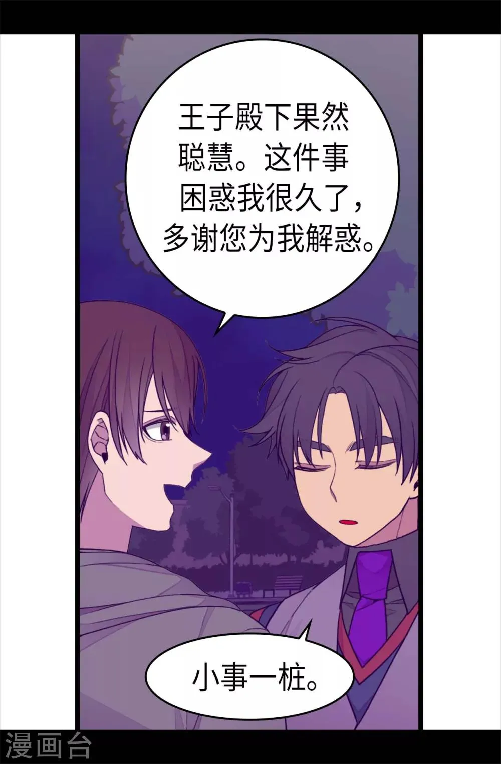 第230话 ”恍然大悟“ 第23页