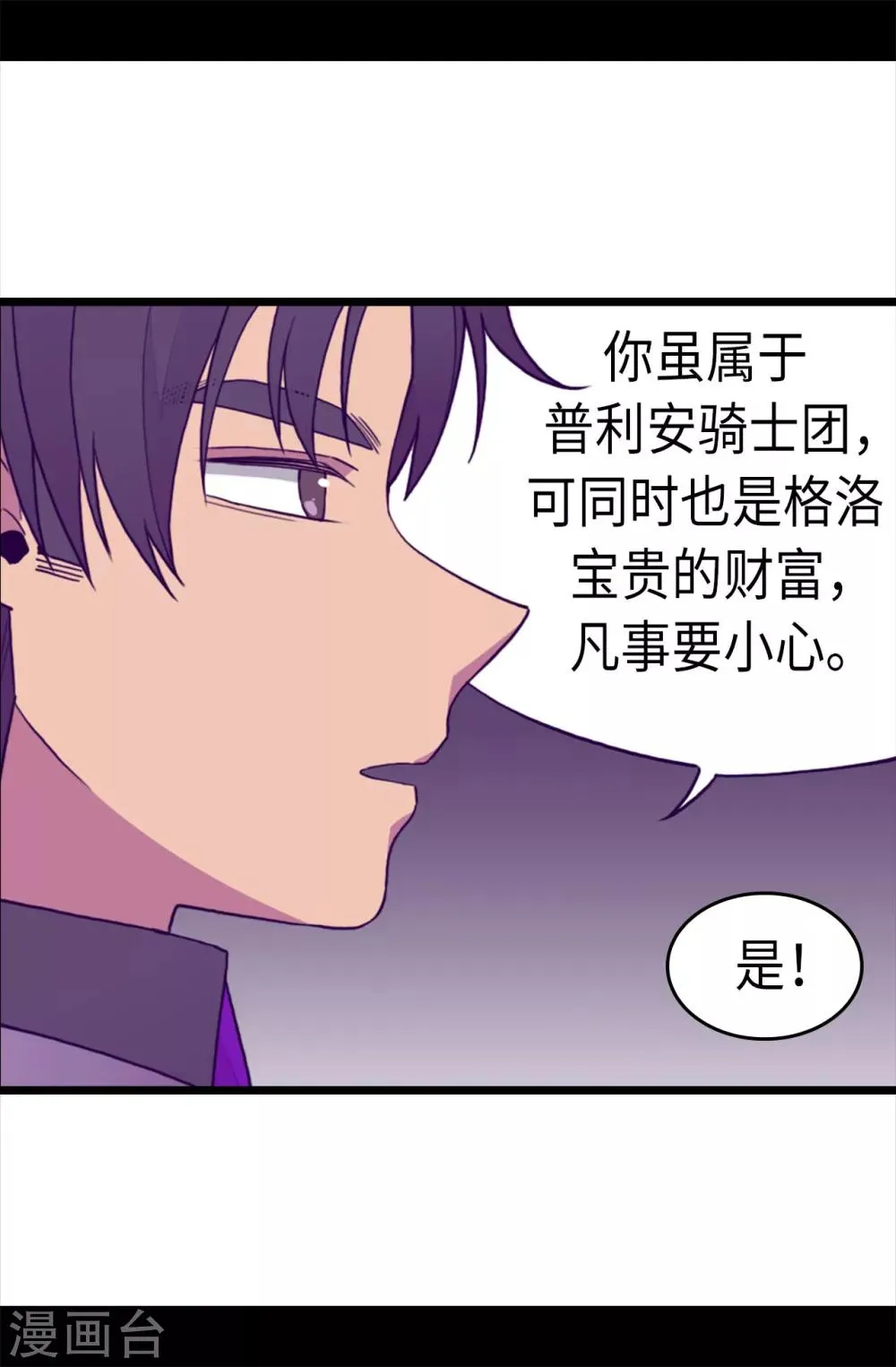 第230话 ”恍然大悟“ 第24页