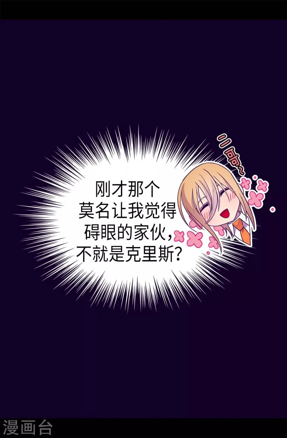 第231话 情报甚少的柏斯 第2页