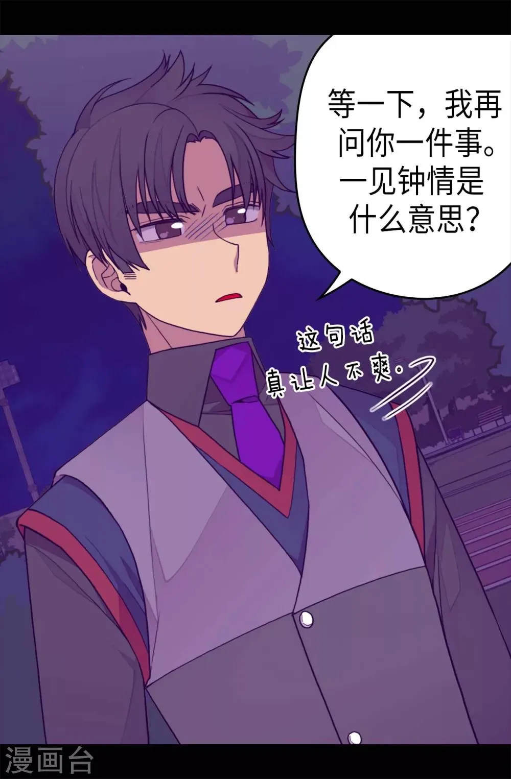 第231话 情报甚少的柏斯 第3页