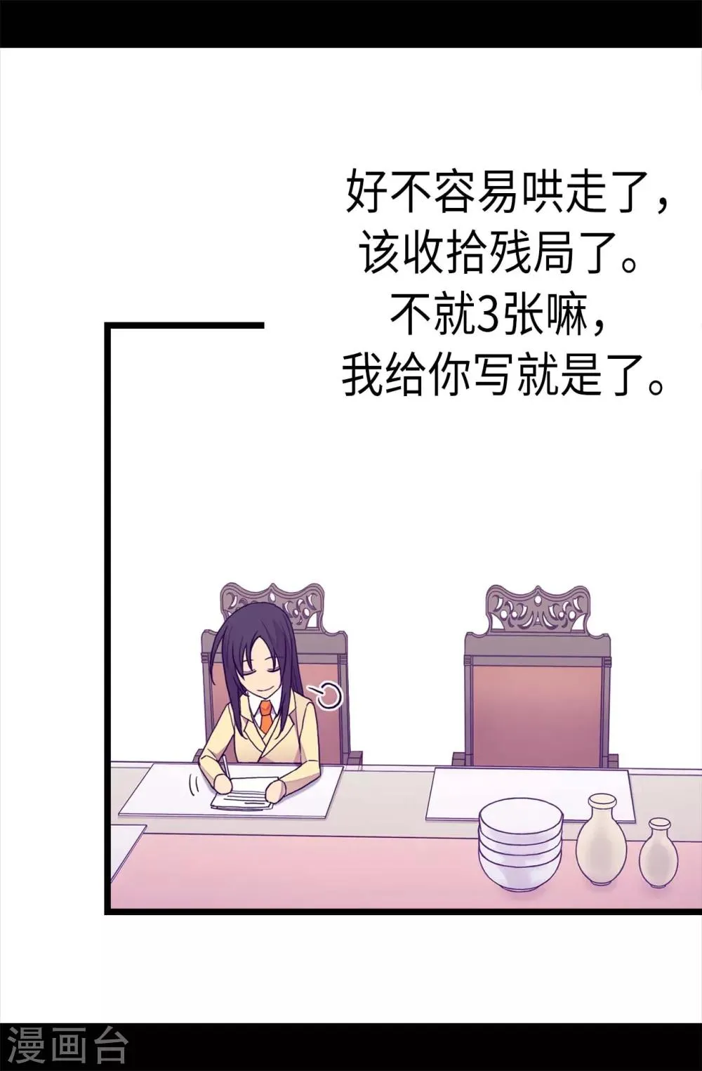 第231话 情报甚少的柏斯 第6页