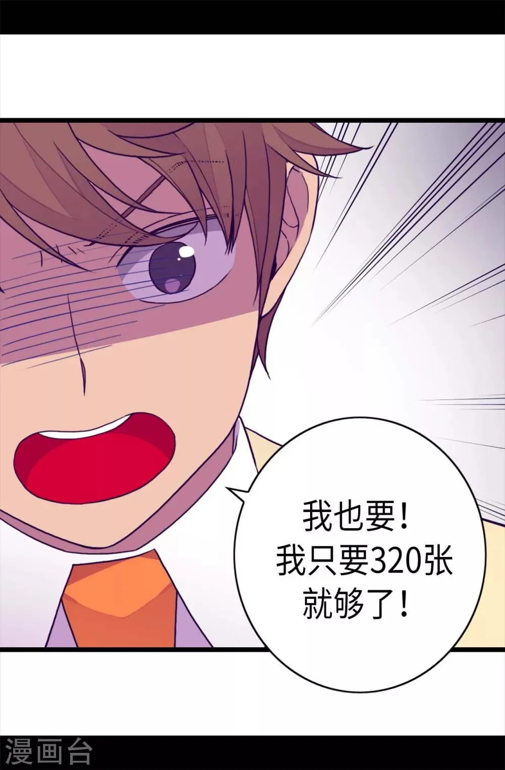 第231话 情报甚少的柏斯 第9页