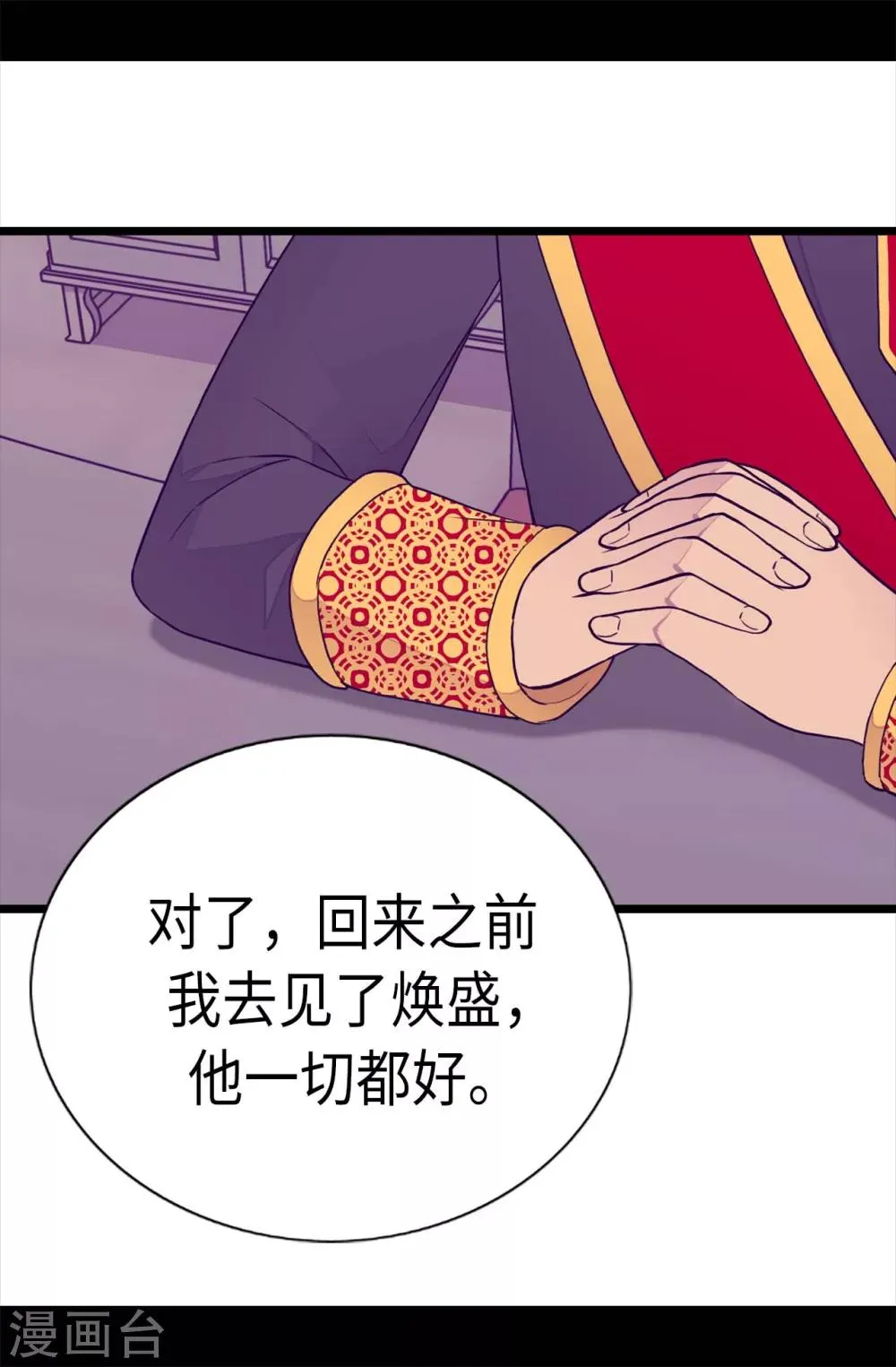第231话 情报甚少的柏斯 第14页