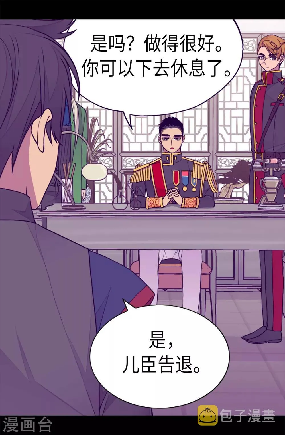 第231话 情报甚少的柏斯 第15页
