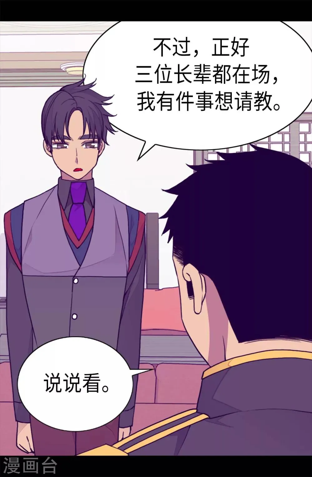 第231话 情报甚少的柏斯 第16页