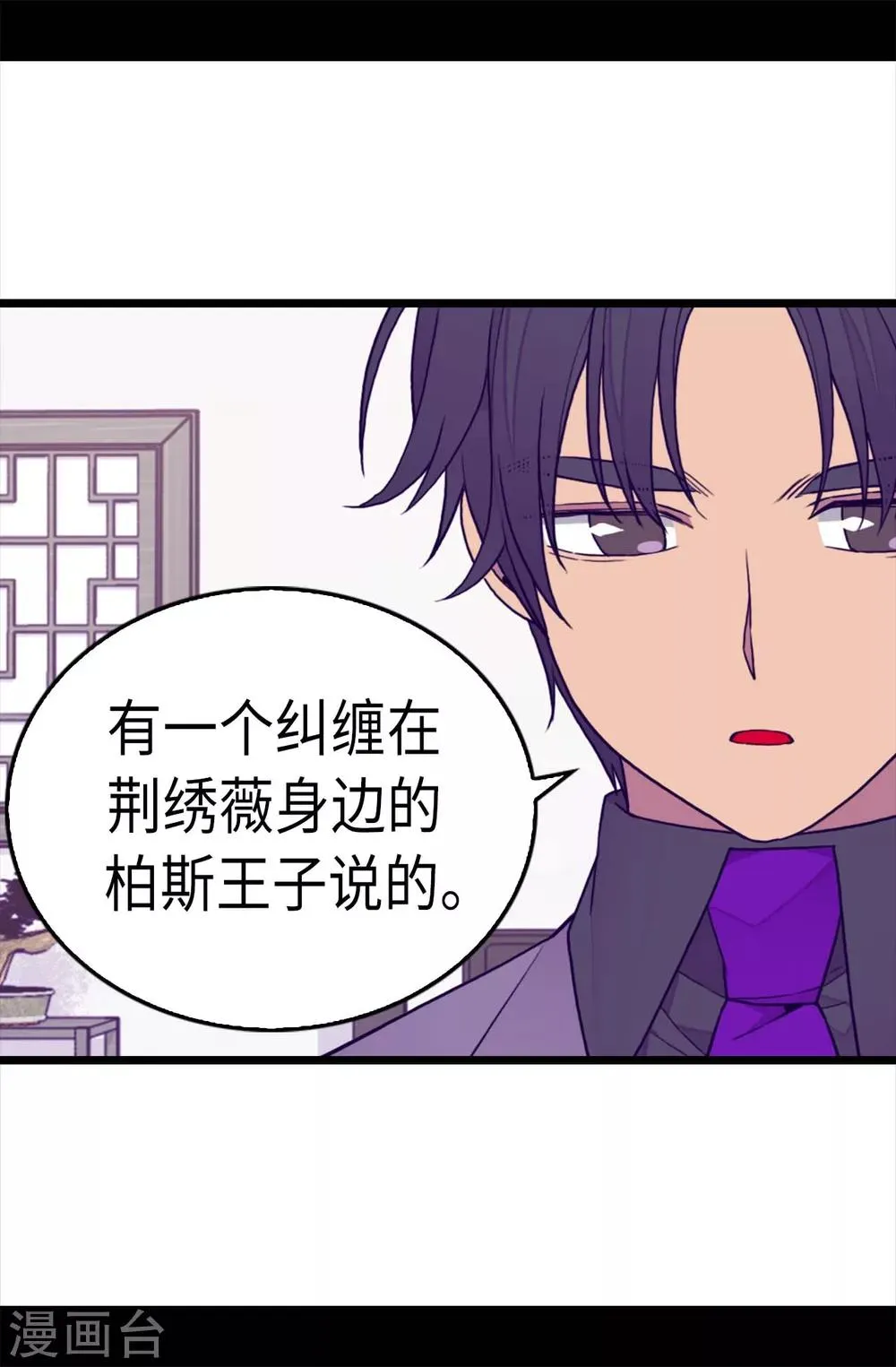 第231话 情报甚少的柏斯 第20页