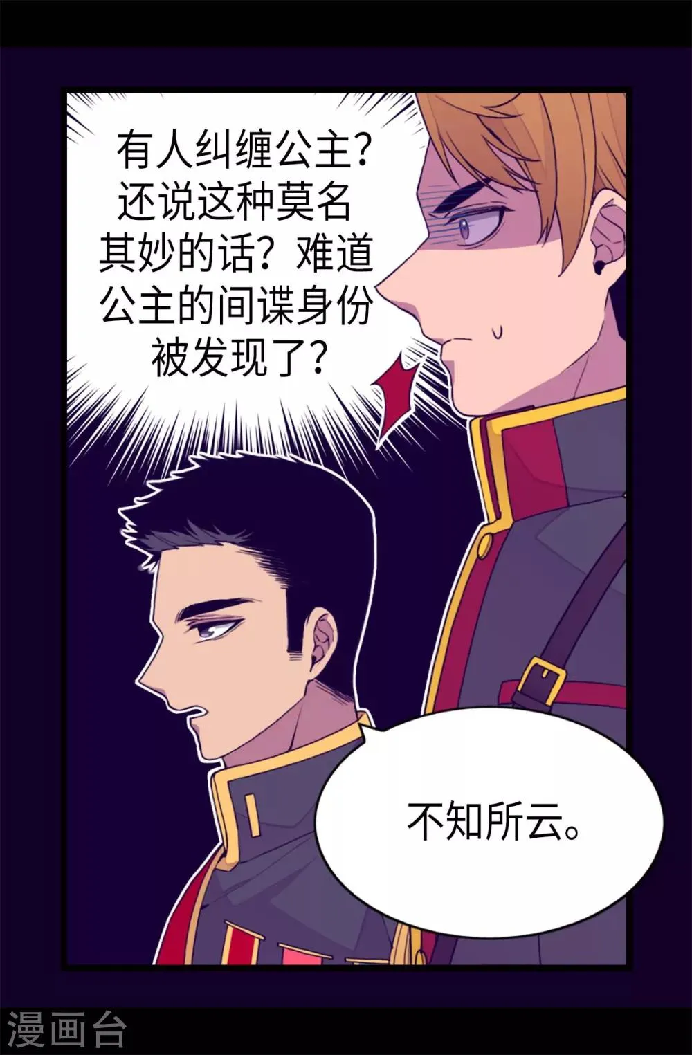 第231话 情报甚少的柏斯 第21页
