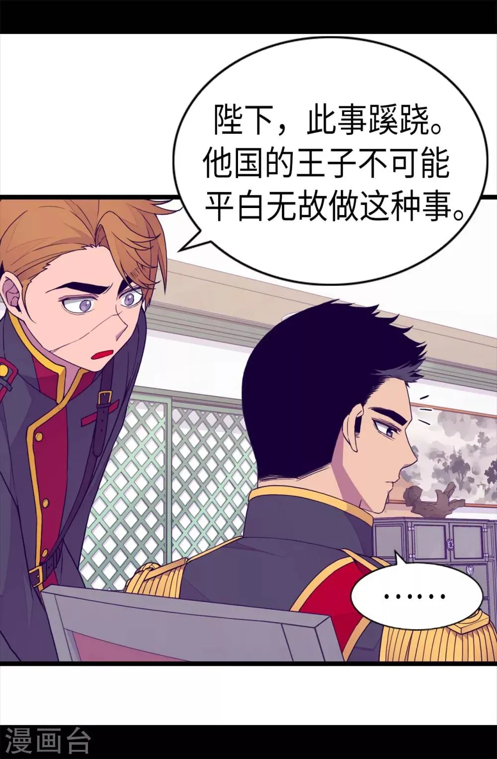 第231话 情报甚少的柏斯 第22页