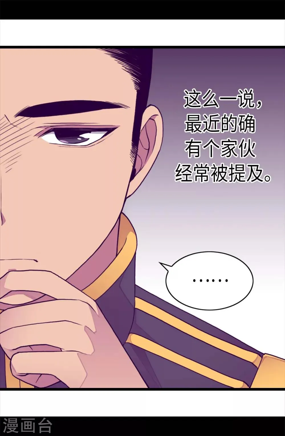 第231话 情报甚少的柏斯 第23页
