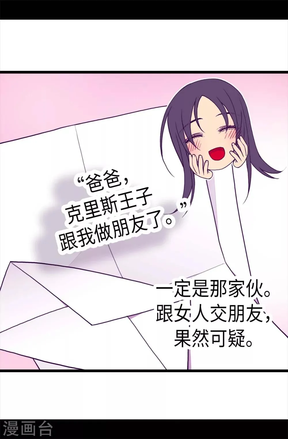 第231话 情报甚少的柏斯 第24页