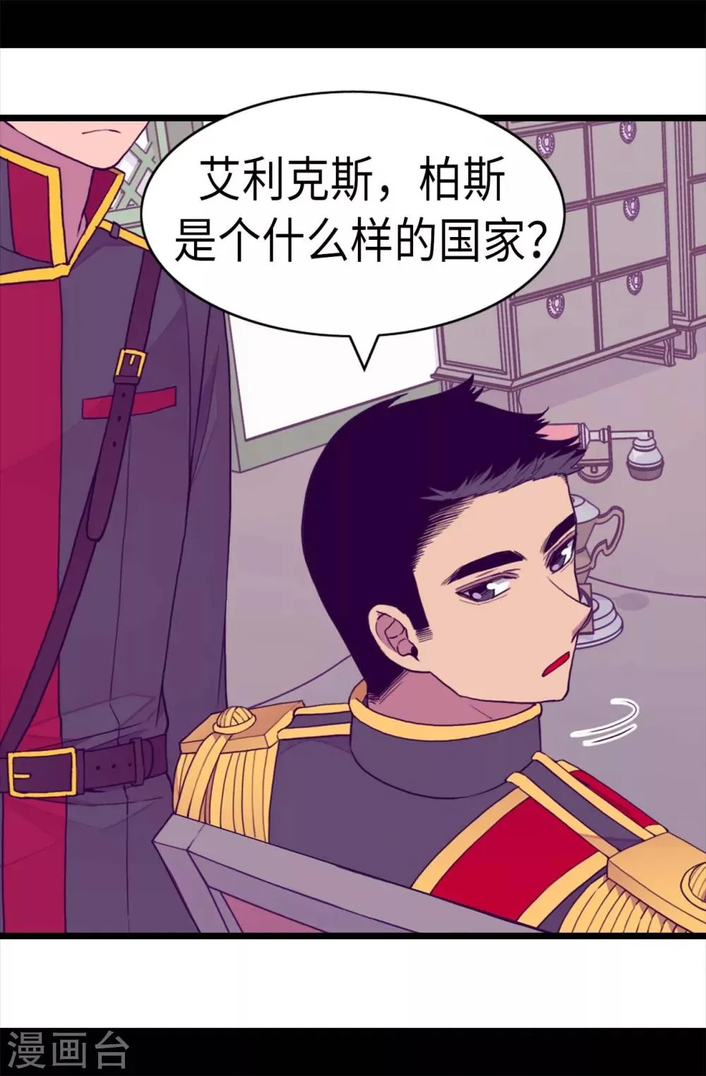第231话 情报甚少的柏斯 第25页