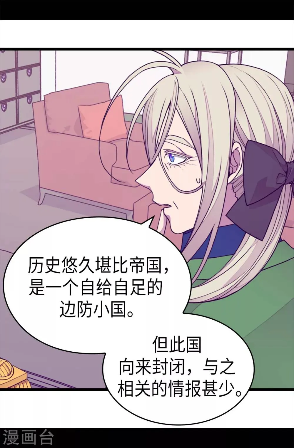 第231话 情报甚少的柏斯 第26页