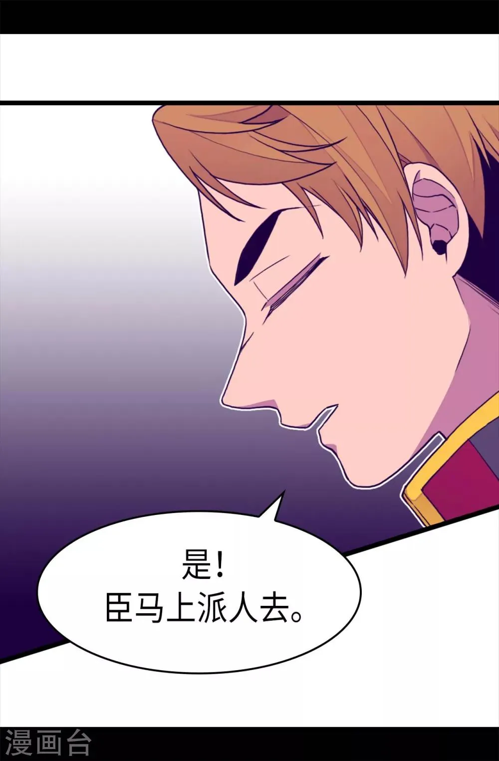 第232话 远离荆绣薇 第3页