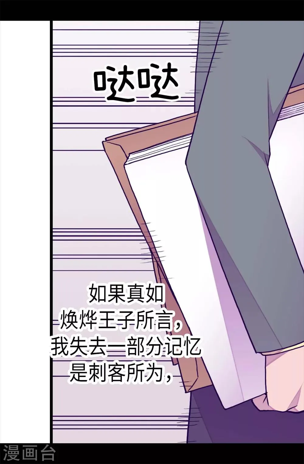 第232话 远离荆绣薇 第7页