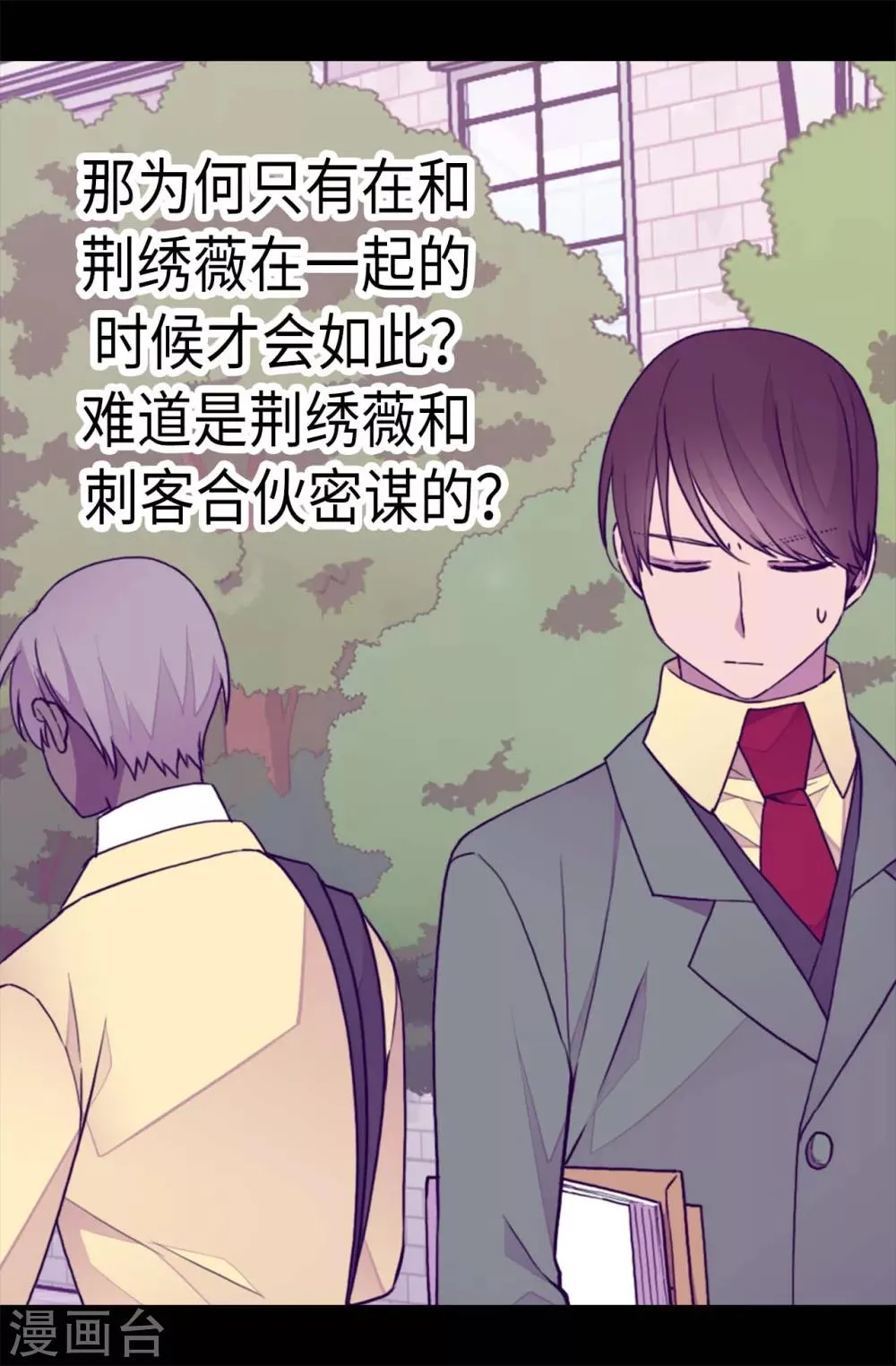 第232话 远离荆绣薇 第8页
