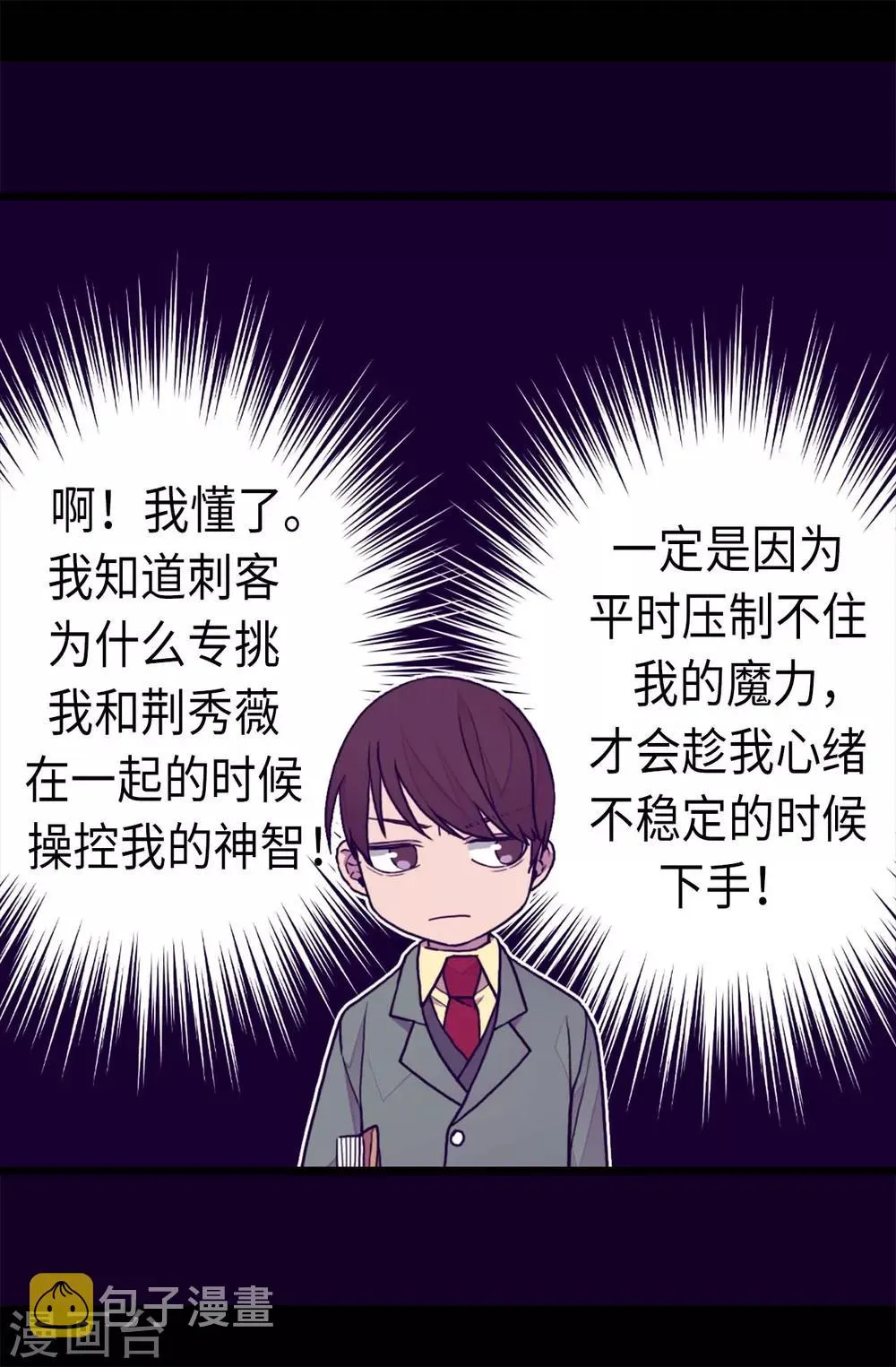 第232话 远离荆绣薇 第14页