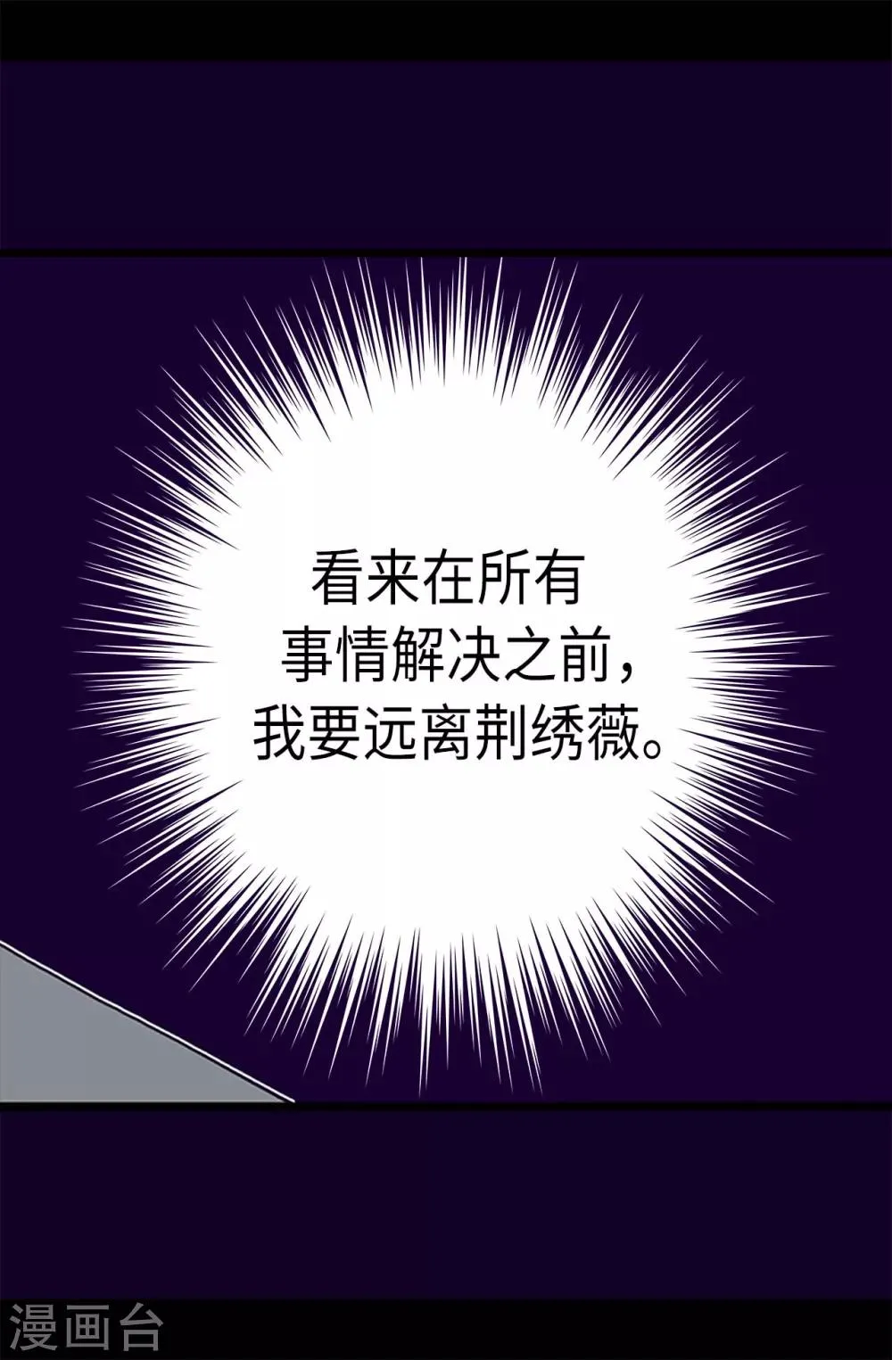 第232话 远离荆绣薇 第16页