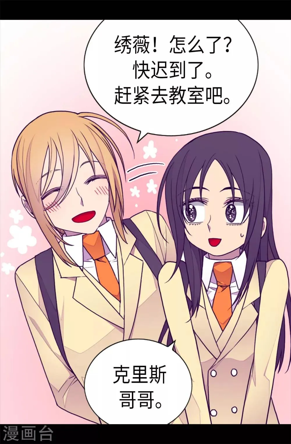 第232话 远离荆绣薇 第24页