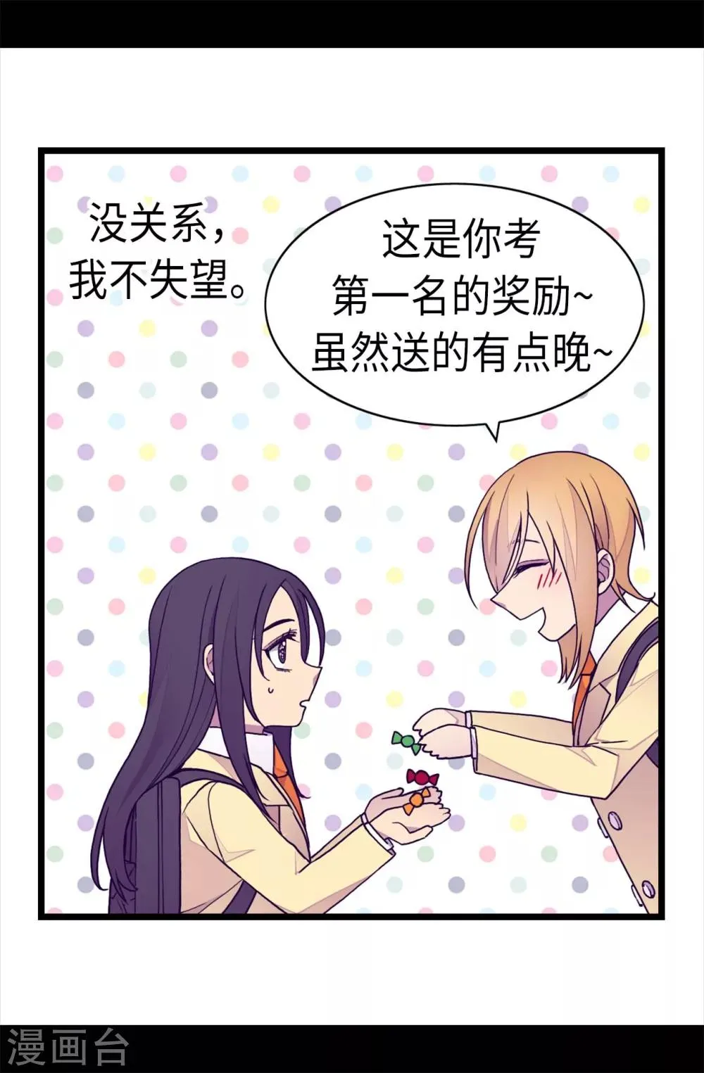 第232话 远离荆绣薇 第25页