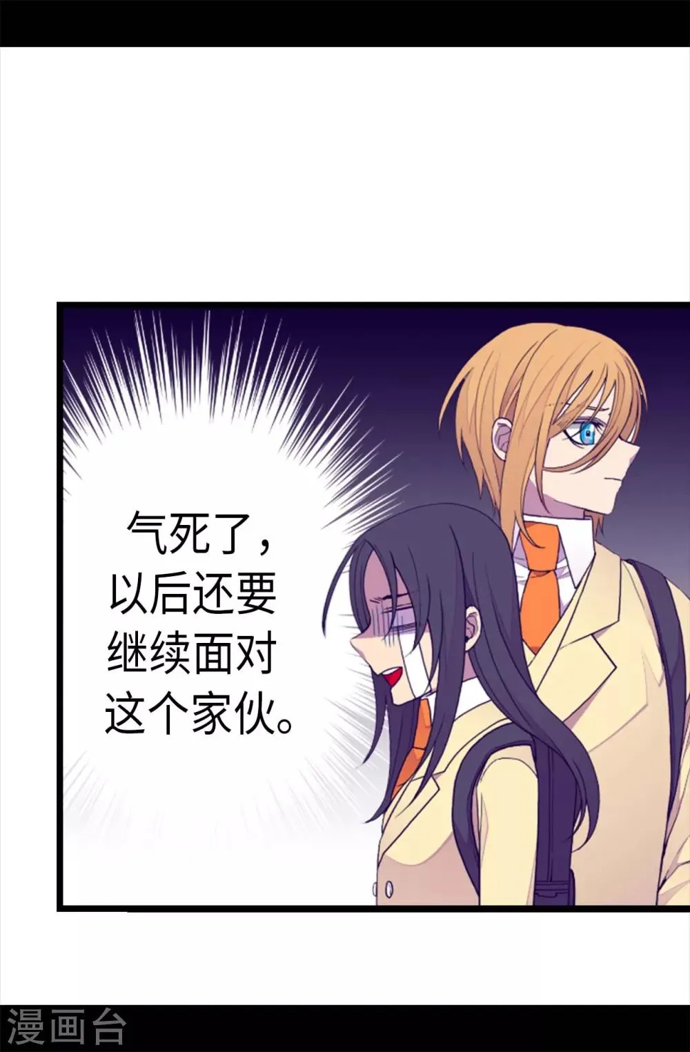 第233话 讨厌鬼回归 第8页