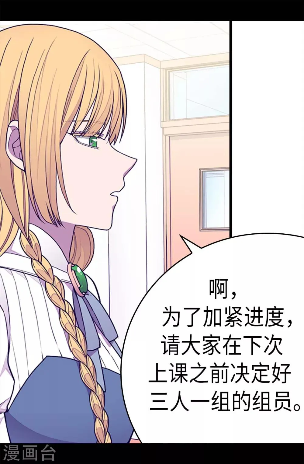 第233话 讨厌鬼回归 第16页