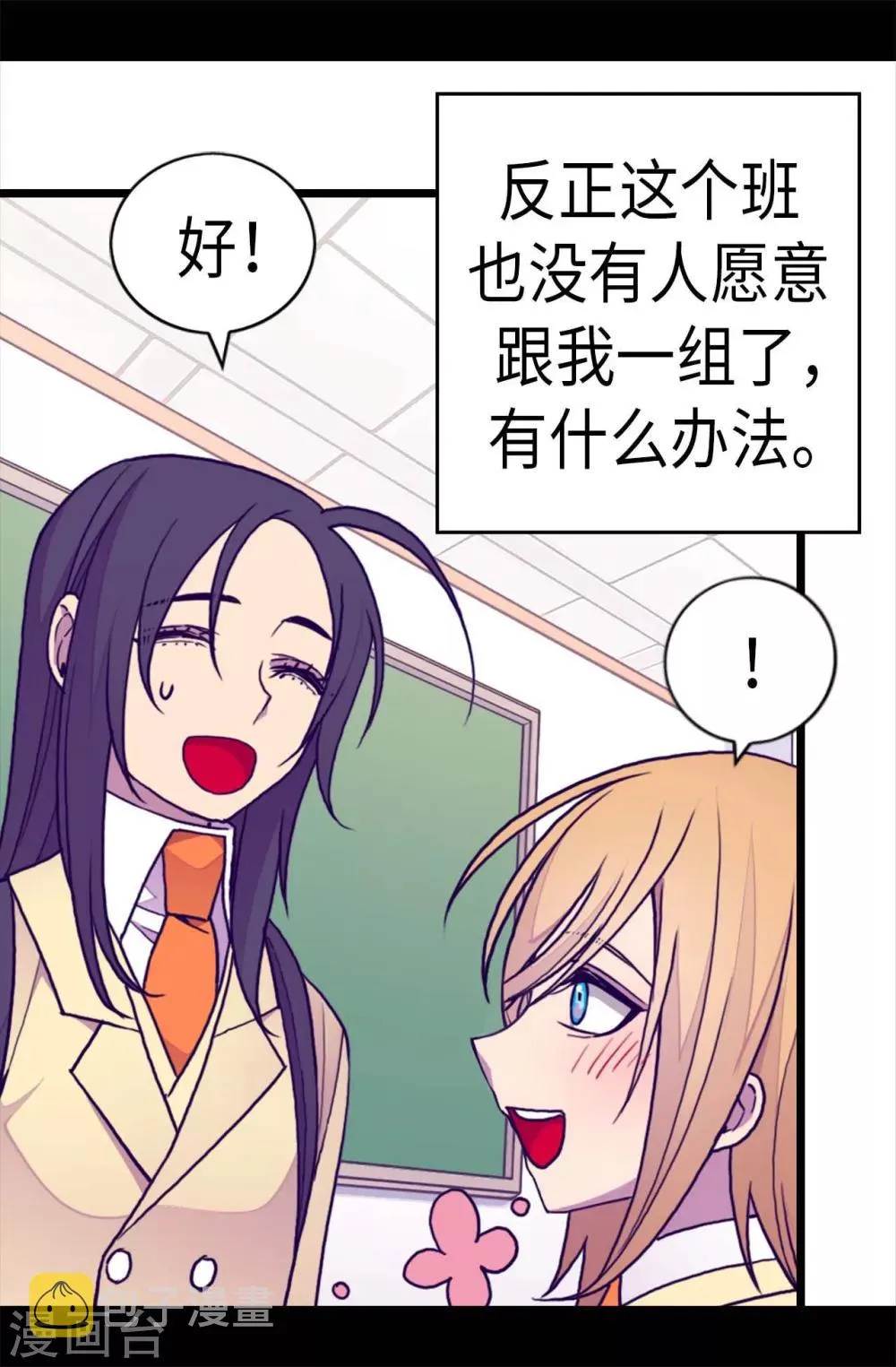 第233话 讨厌鬼回归 第24页