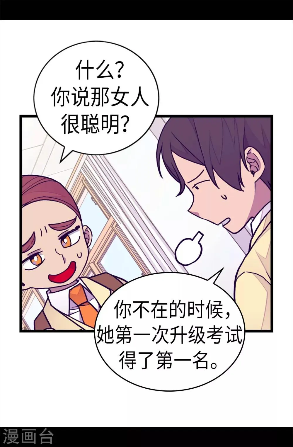 第233话 讨厌鬼回归 第29页