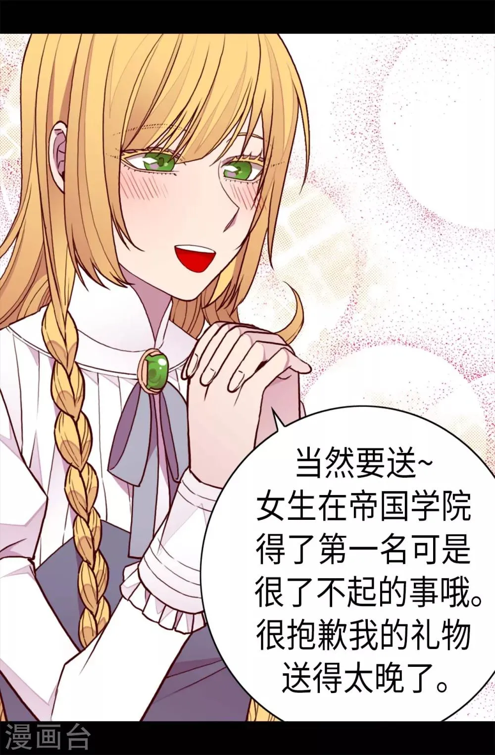 第234话 撒娇卖萌 第11页