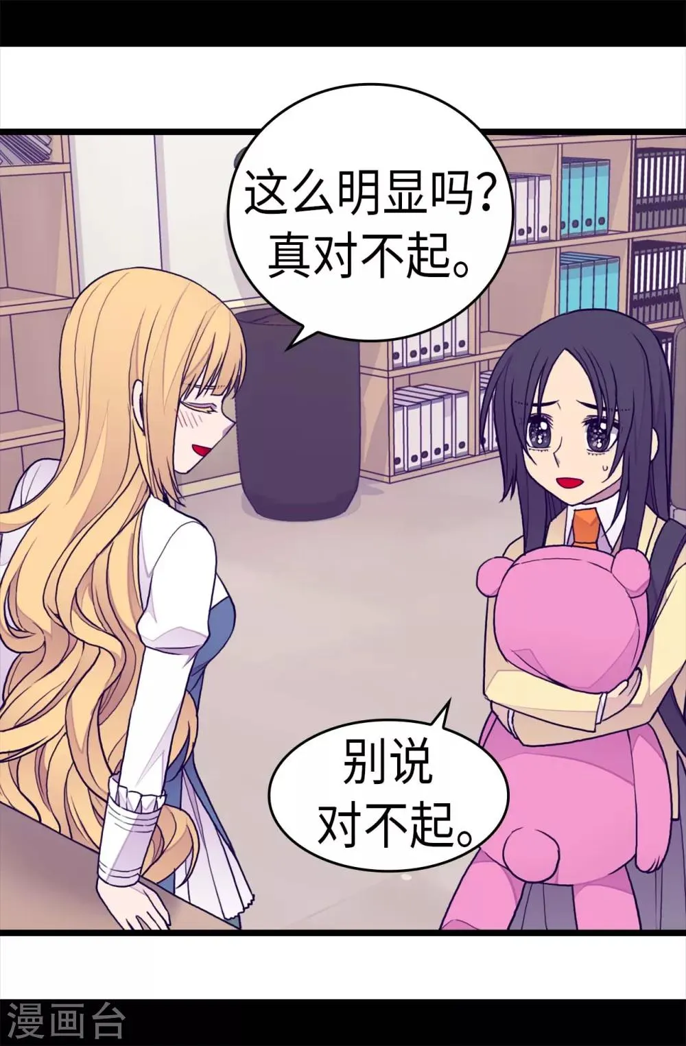 第234话 撒娇卖萌 第17页