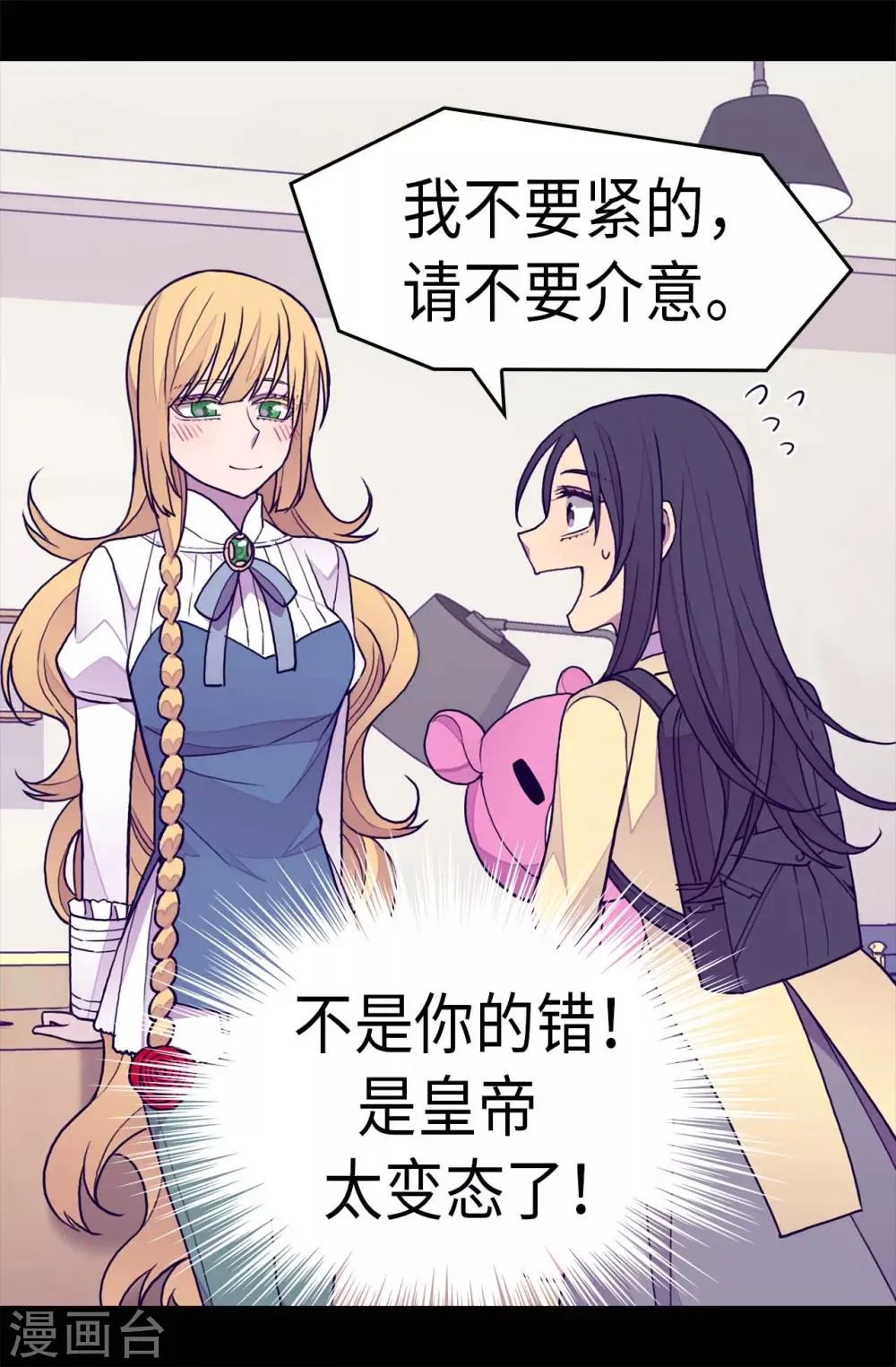 第234话 撒娇卖萌 第21页