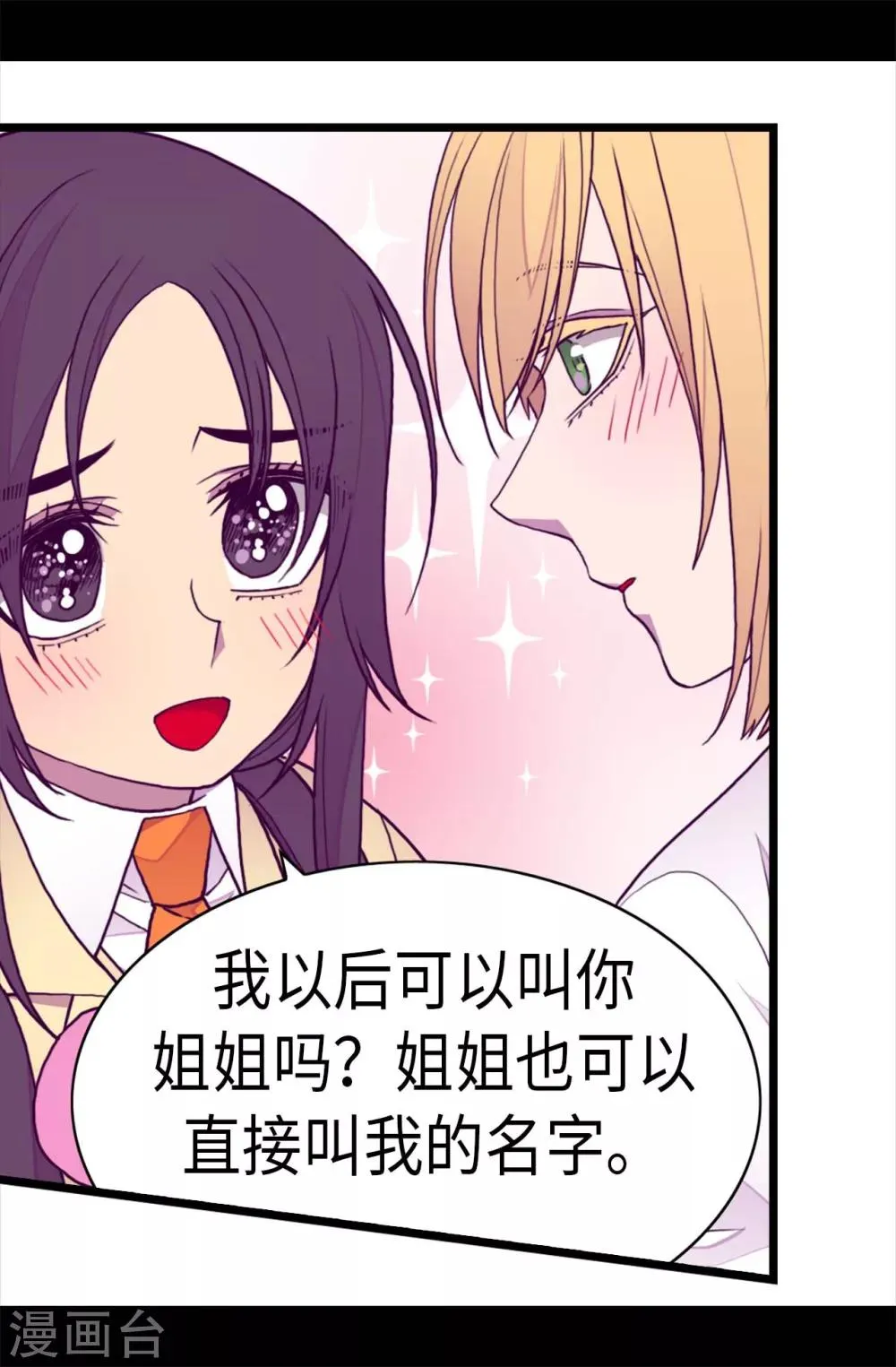 第234话 撒娇卖萌 第27页