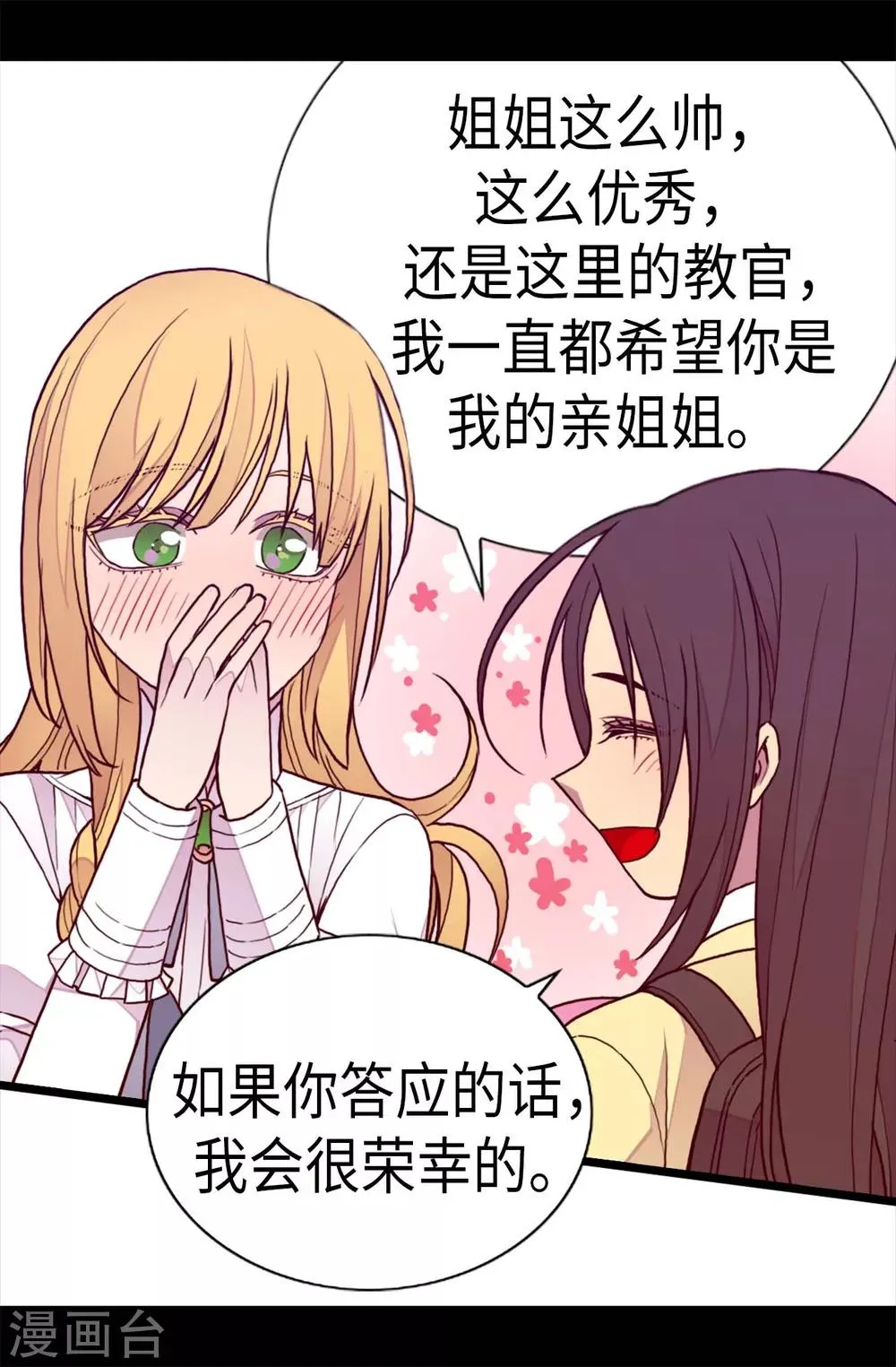 第234话 撒娇卖萌 第28页