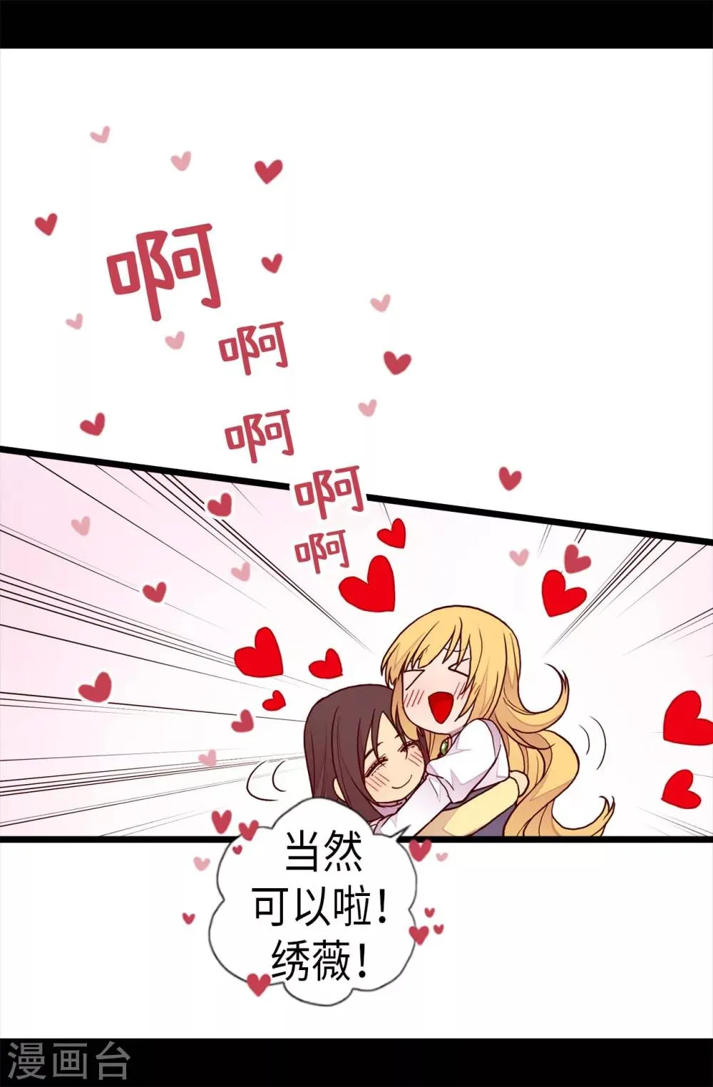 第234话 撒娇卖萌 第29页