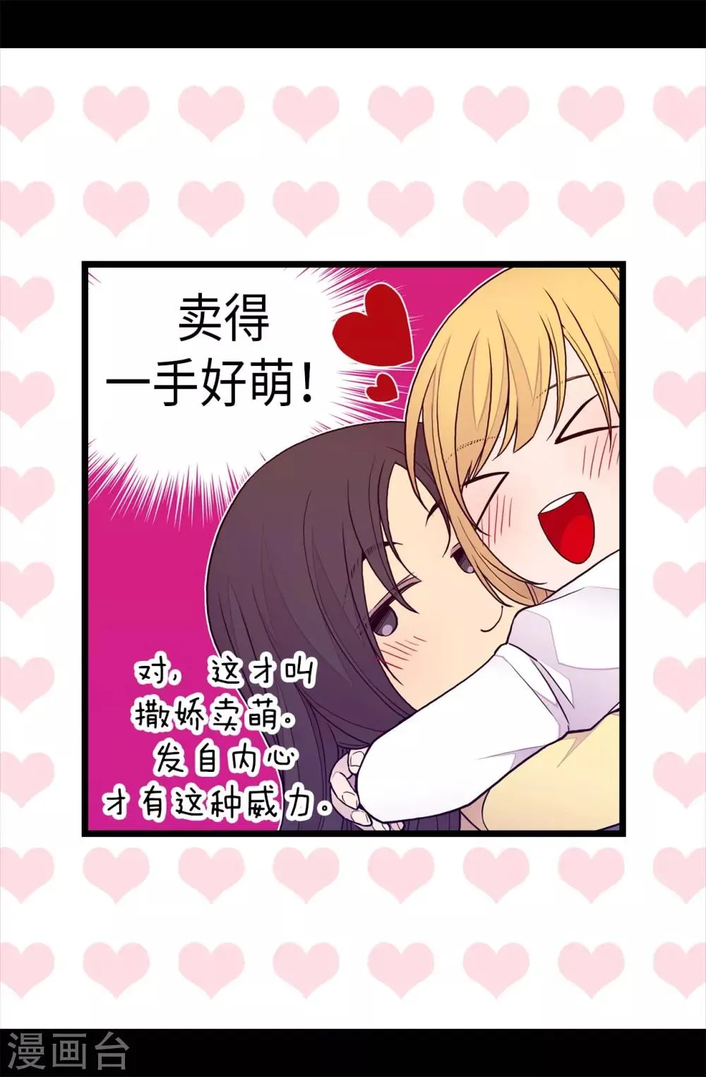 第234话 撒娇卖萌 第30页