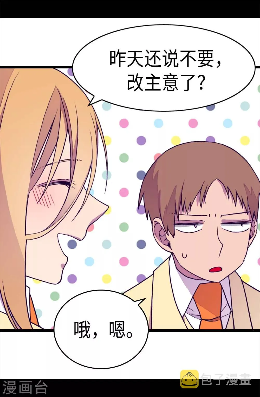 第235话 意外的第三人 第14页