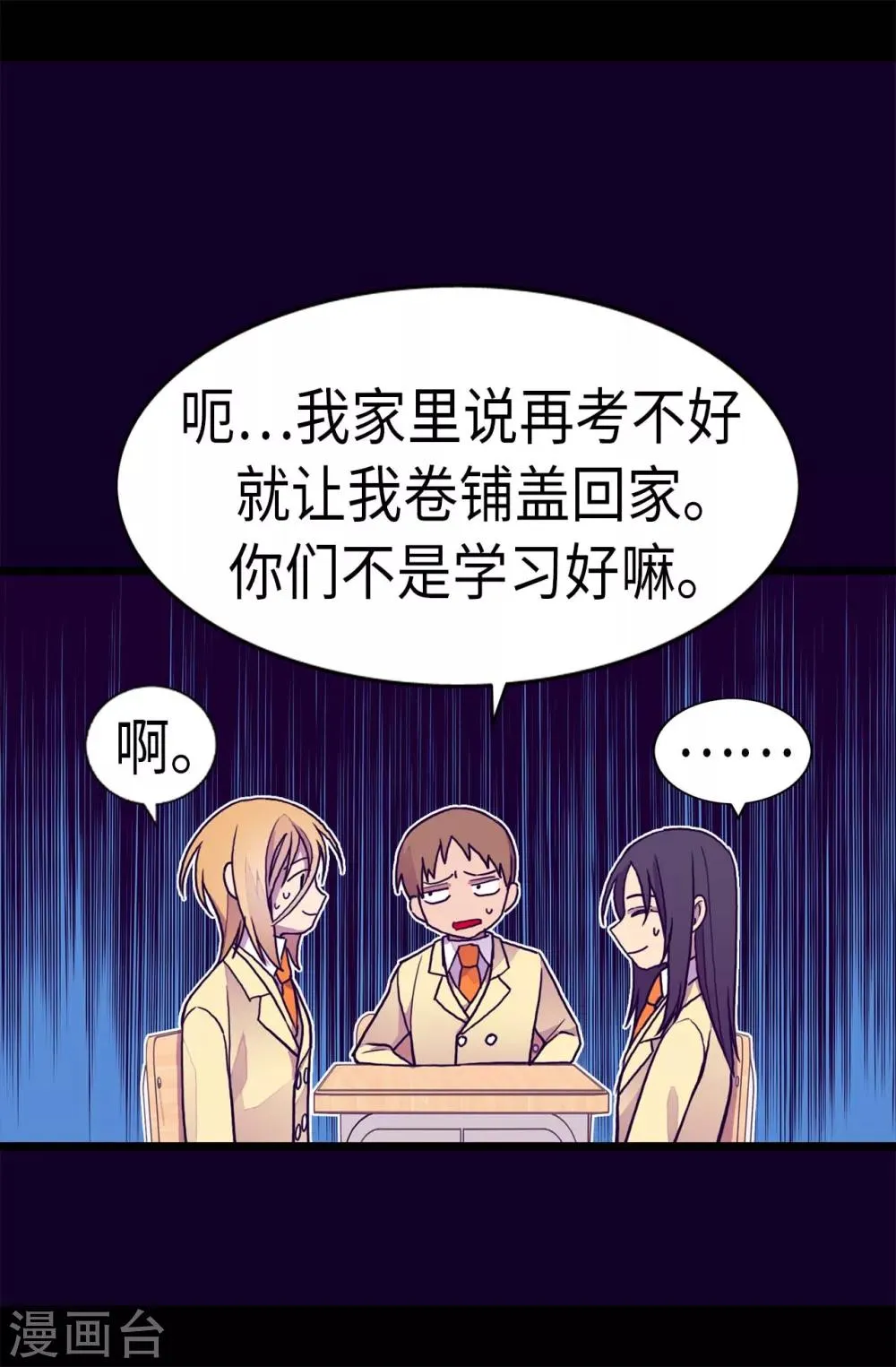 第235话 意外的第三人 第16页