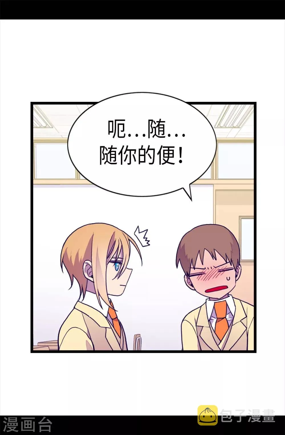 第235话 意外的第三人 第19页